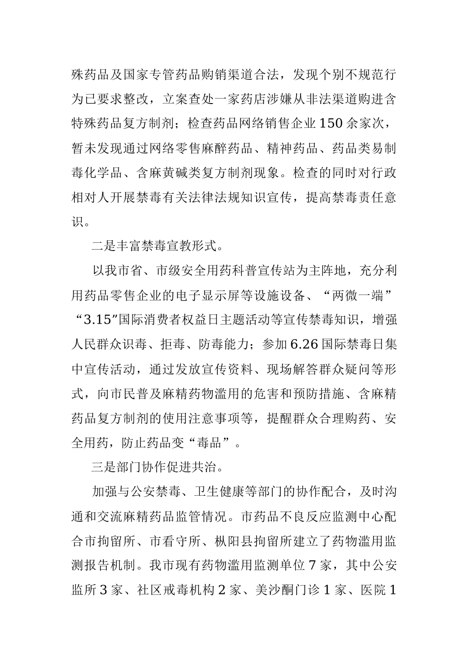 2023年XX市关于市场监管局在全市禁毒工作会议上作交流发言.docx_第2页