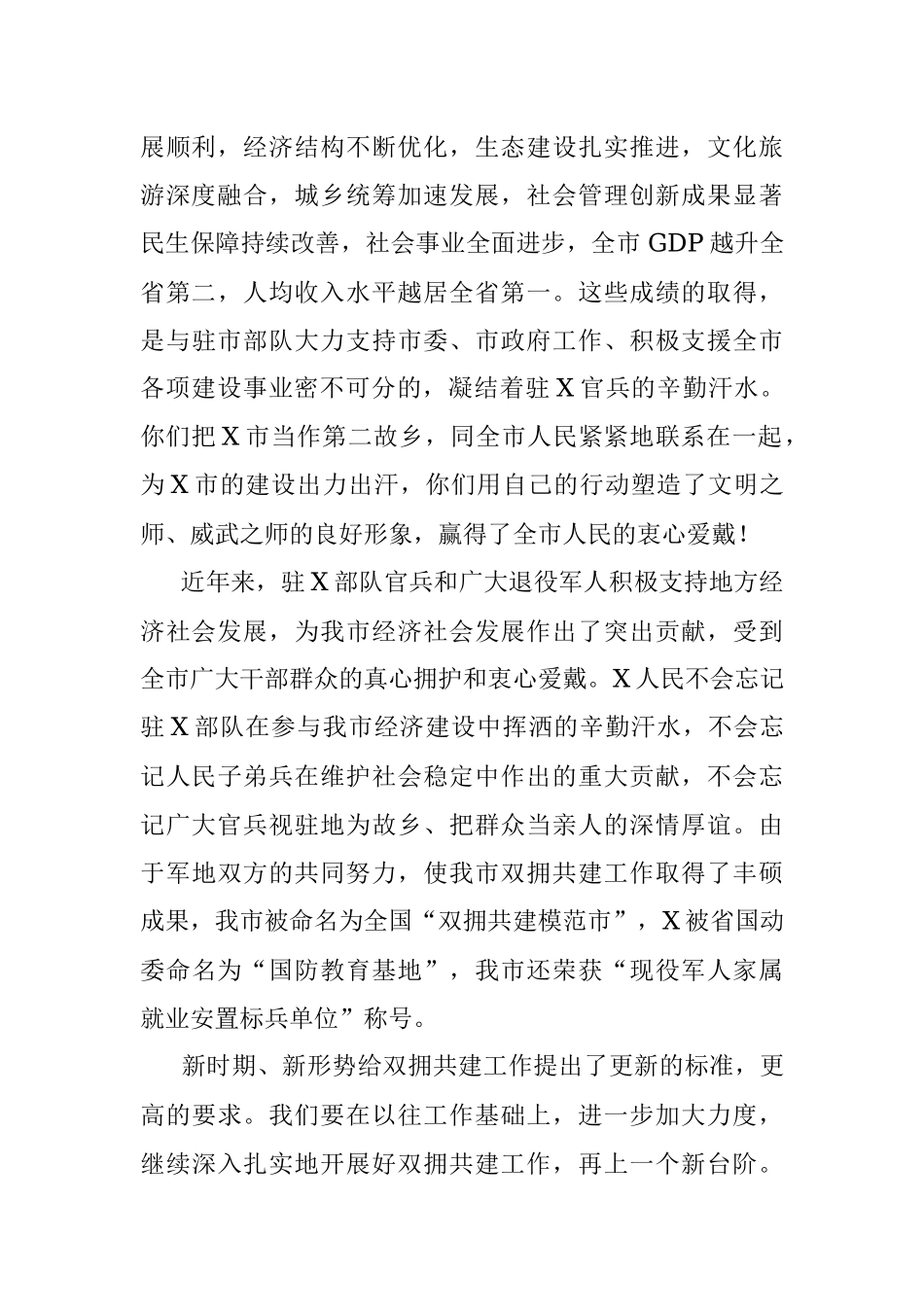 2023年XX市委书记在“八一”建军节党政军座谈会上的讲话.docx_第2页