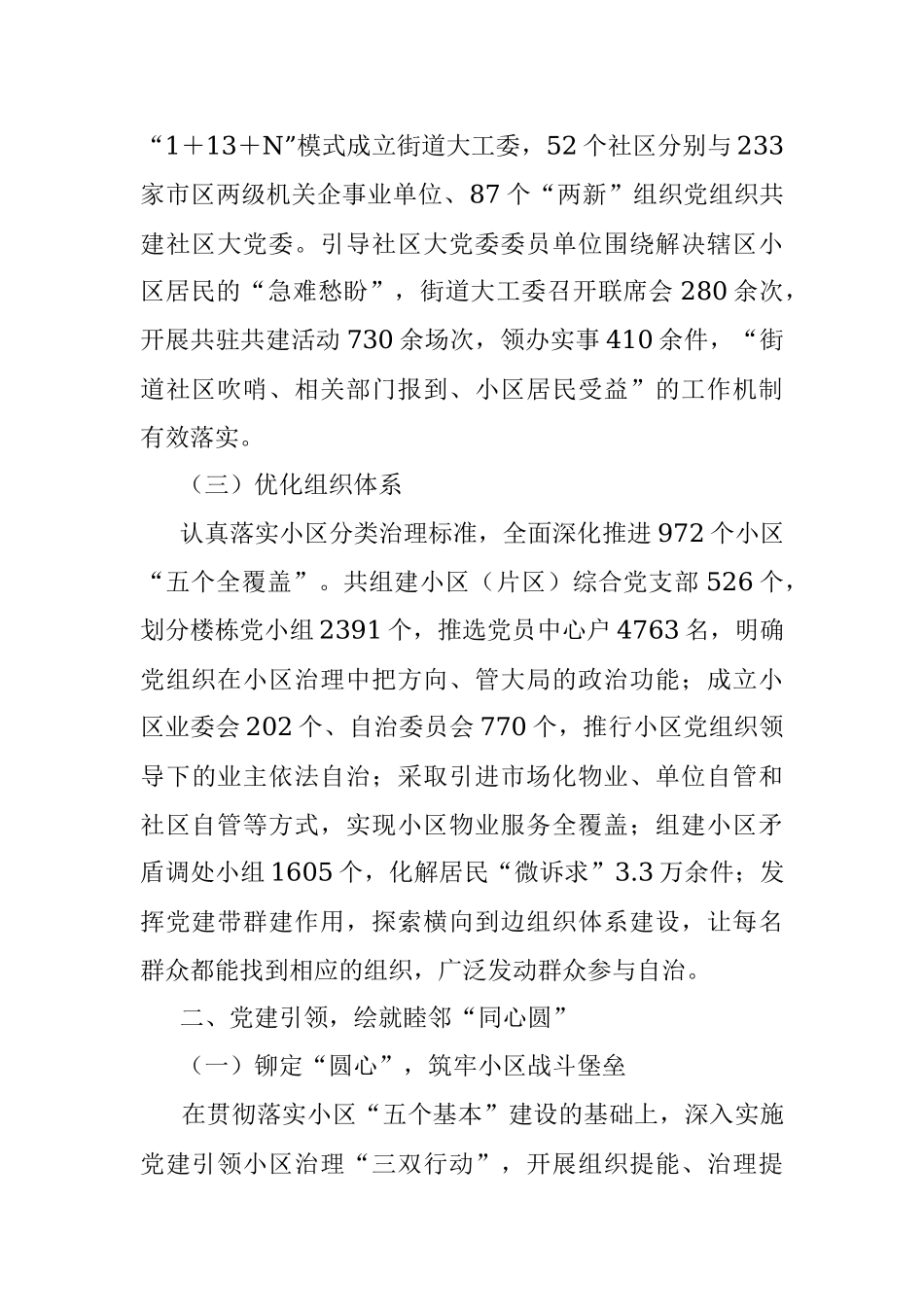 2023年XX区党建引领基层治理经验交流材料.docx_第2页