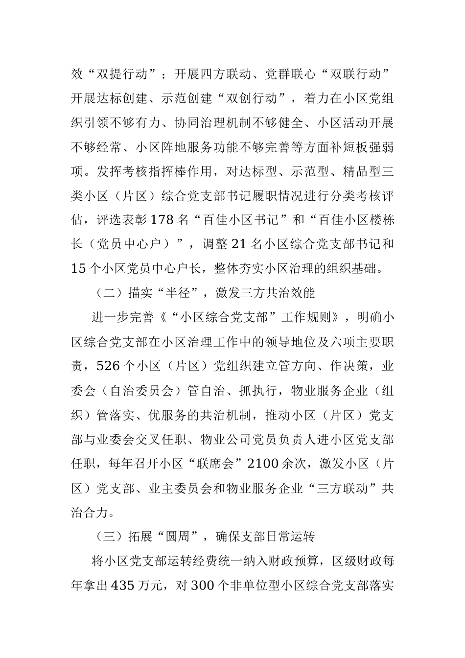 2023年XX区党建引领基层治理经验交流材料.docx_第3页