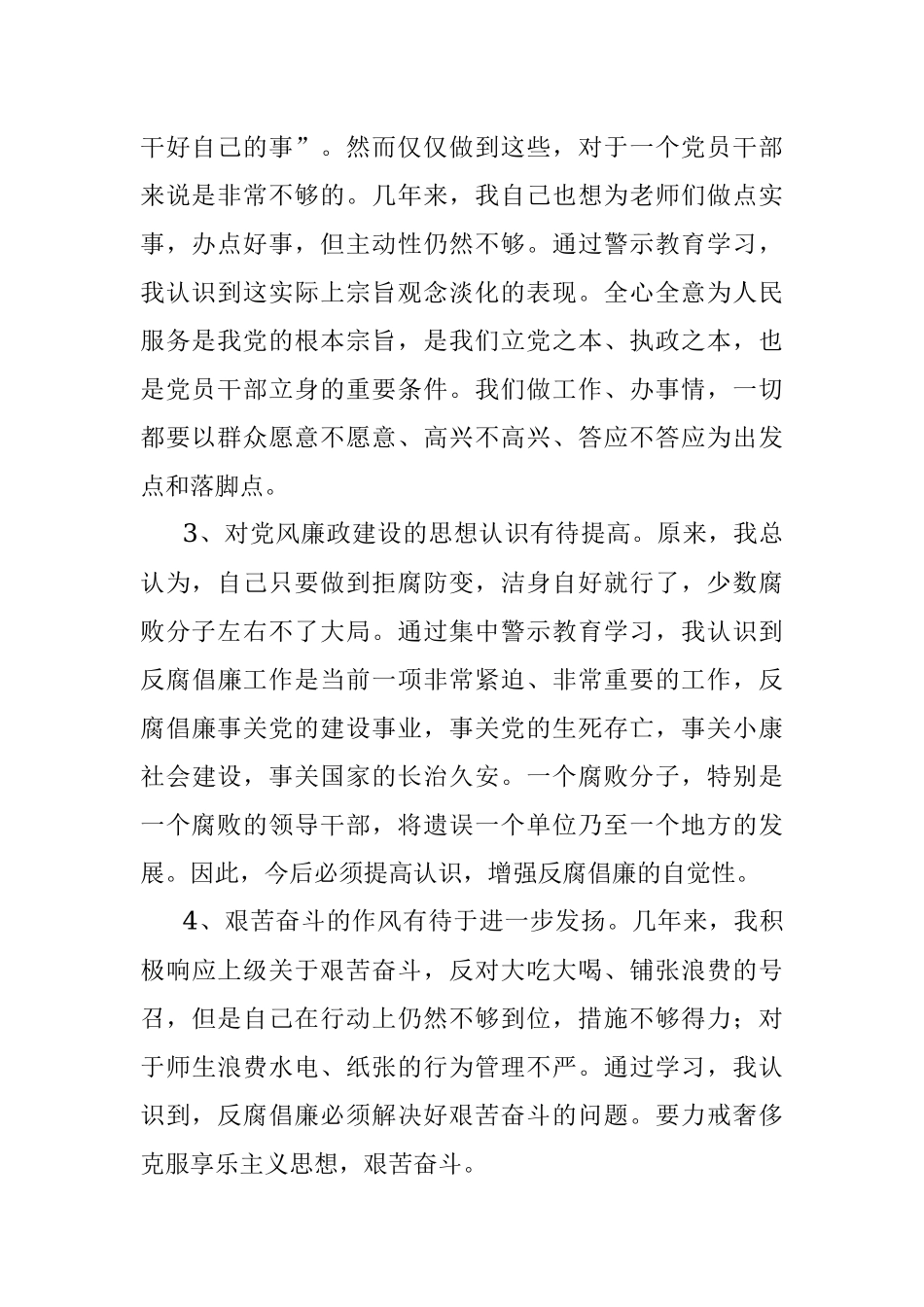 2023年个人党风廉政建设剖析材料.docx_第2页