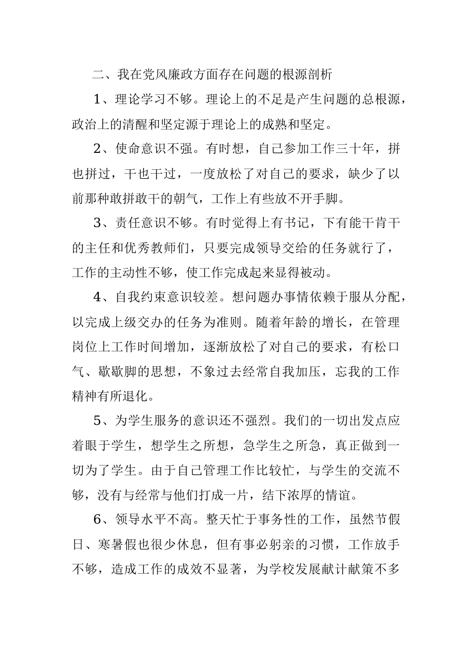 2023年个人党风廉政建设剖析材料.docx_第3页