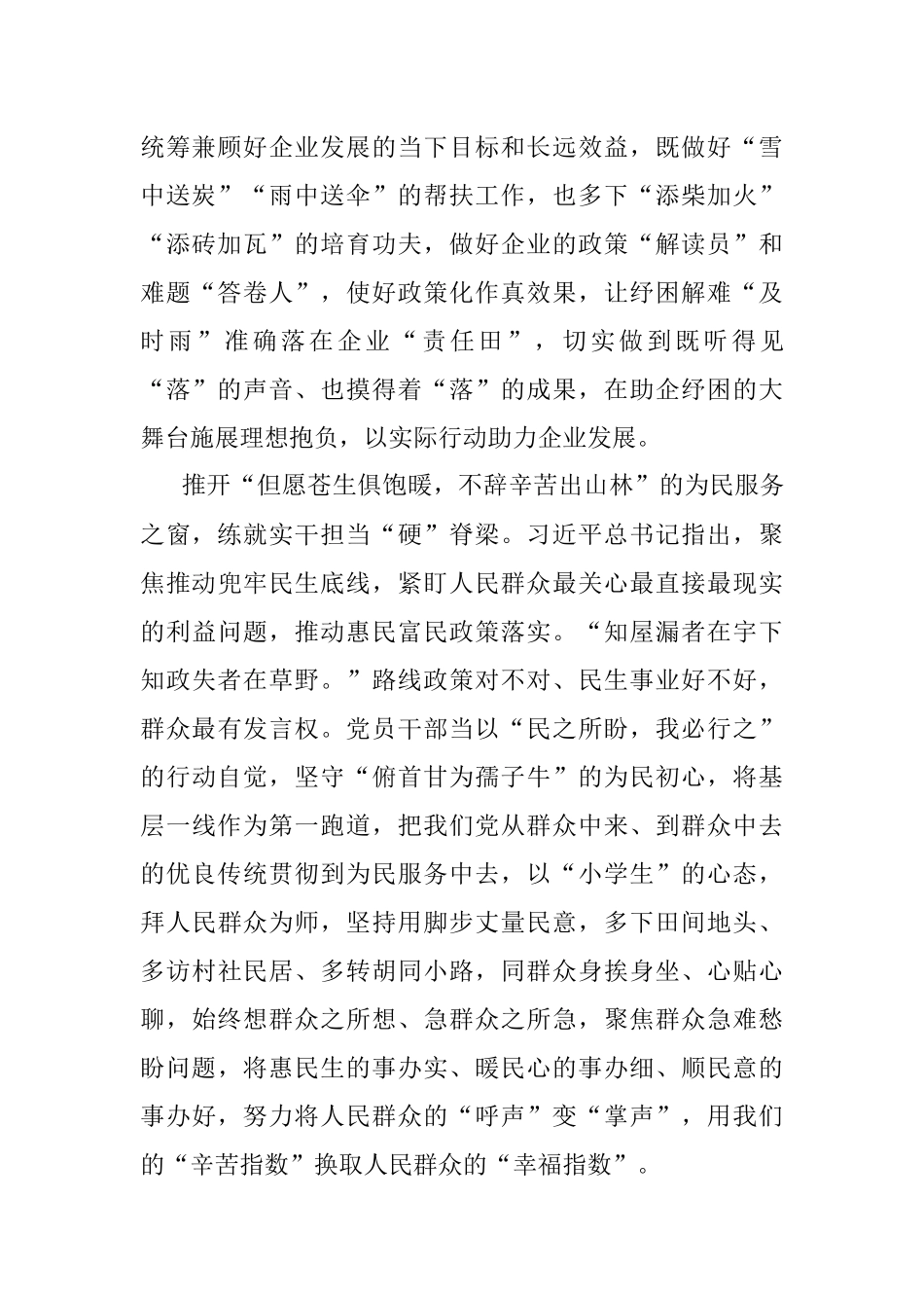 2023二十届中央审计委员会第一次会议讲话精神学习心得体会.docx_第2页