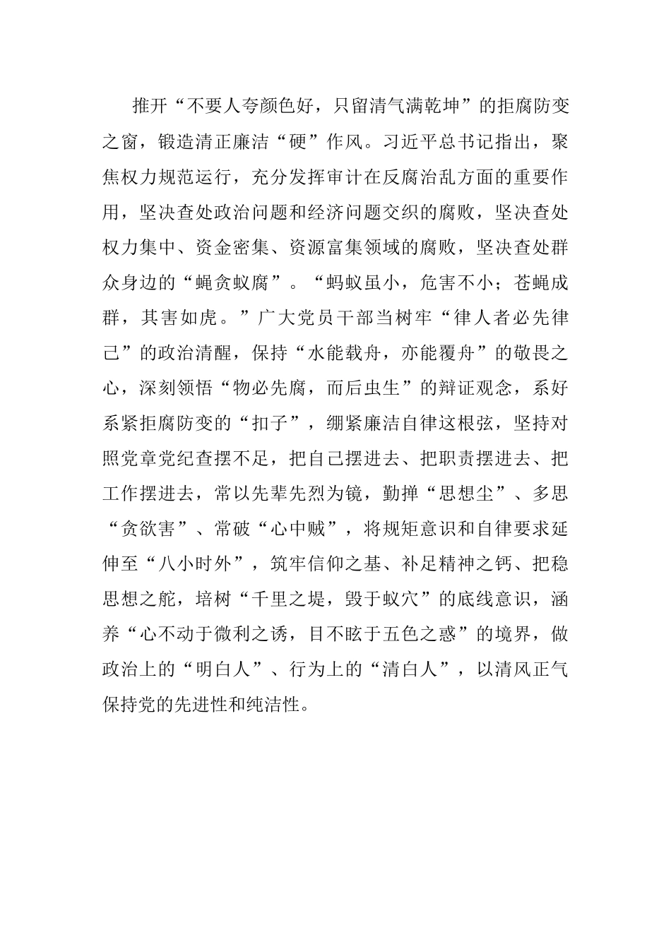 2023二十届中央审计委员会第一次会议讲话精神学习心得体会.docx_第3页