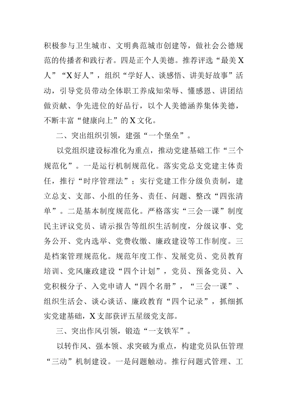 2023年XX党总支在党建会议的发言材料.docx_第2页