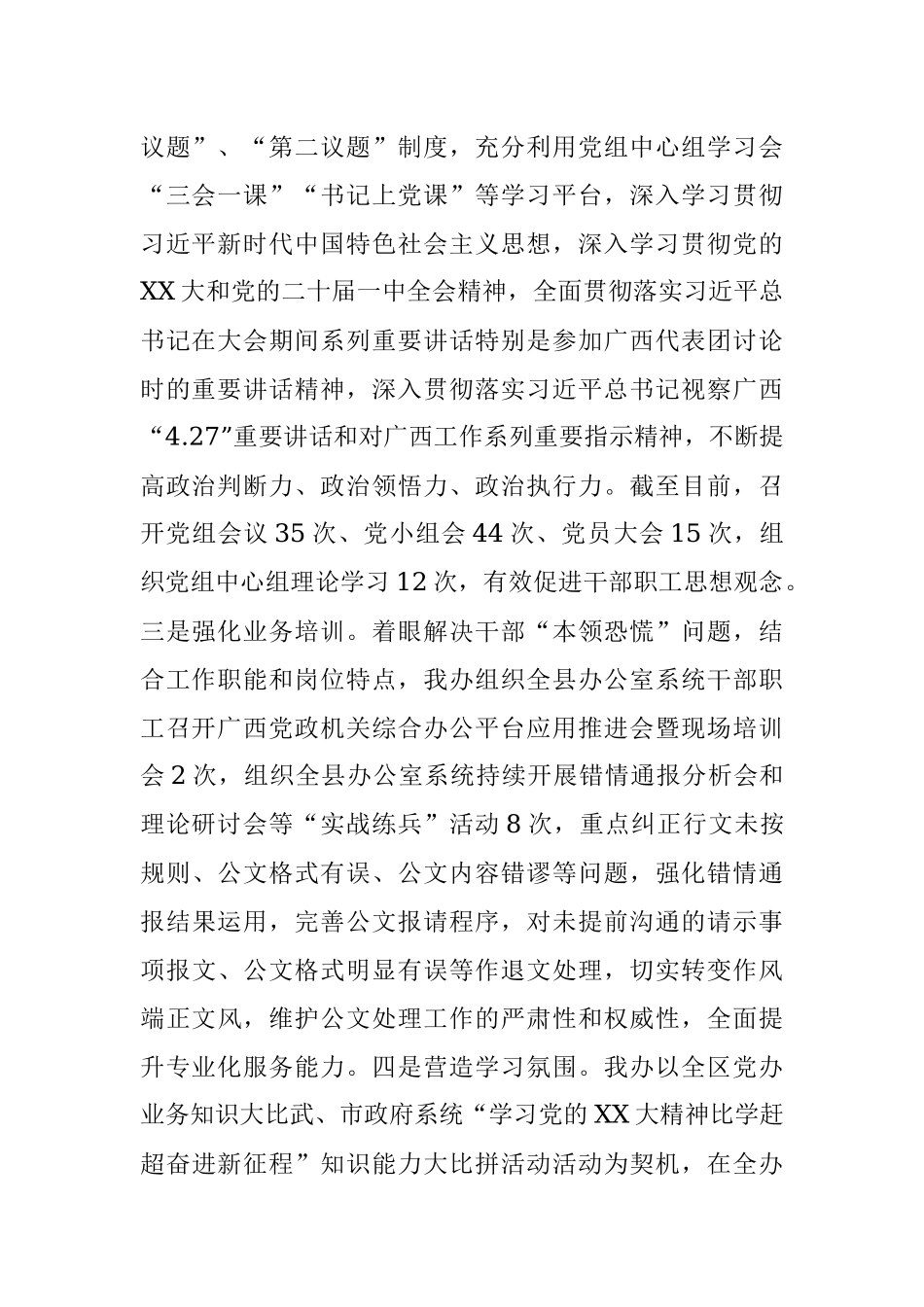 2023年xx县人民政府办公室关于“双促”能力提升行动工作总结.docx_第2页
