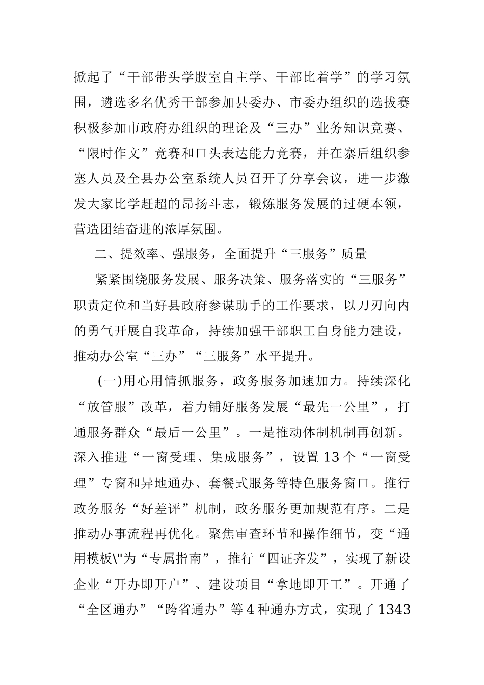 2023年xx县人民政府办公室关于“双促”能力提升行动工作总结.docx_第3页