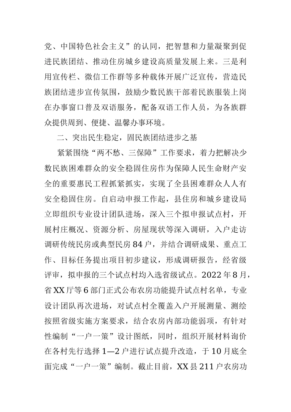 2023年XX局开展民族团结进步示范创建典型材料.docx_第2页