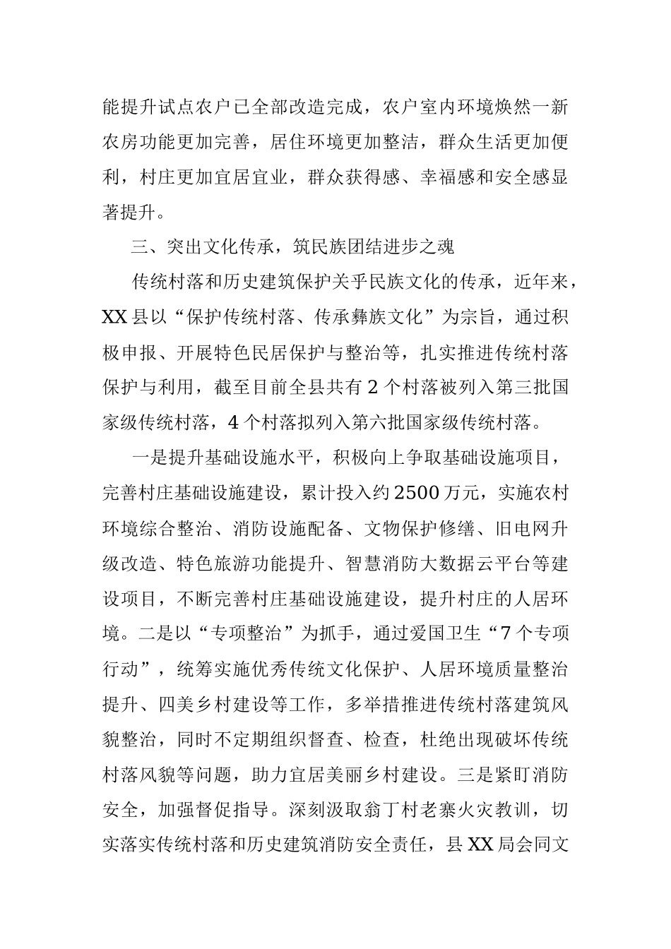 2023年XX局开展民族团结进步示范创建典型材料.docx_第3页