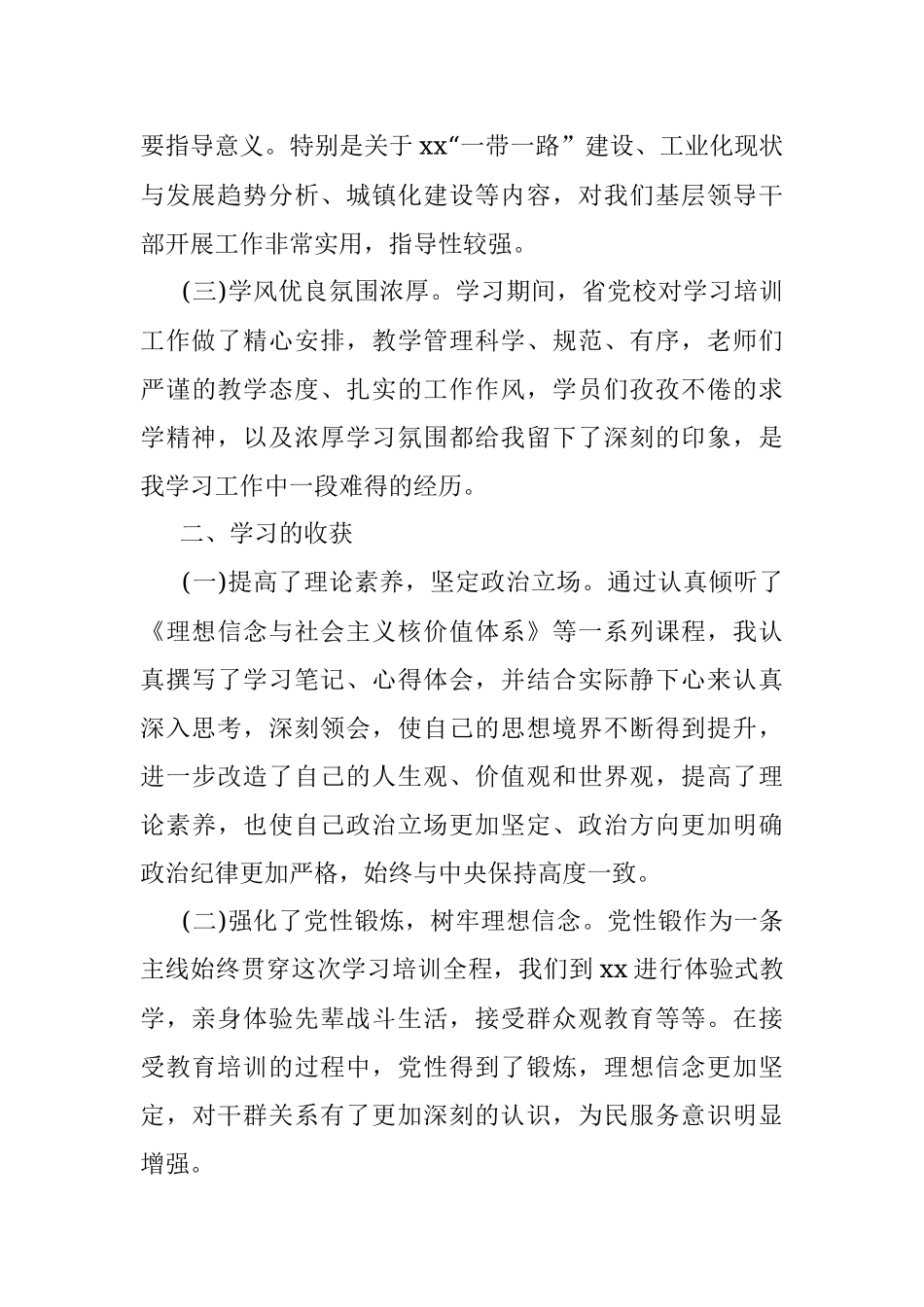 2023年xx中青班个人学习总结.docx_第2页