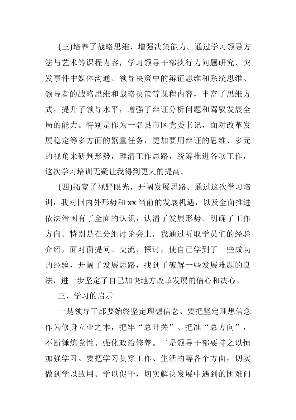 2023年xx中青班个人学习总结.docx_第3页