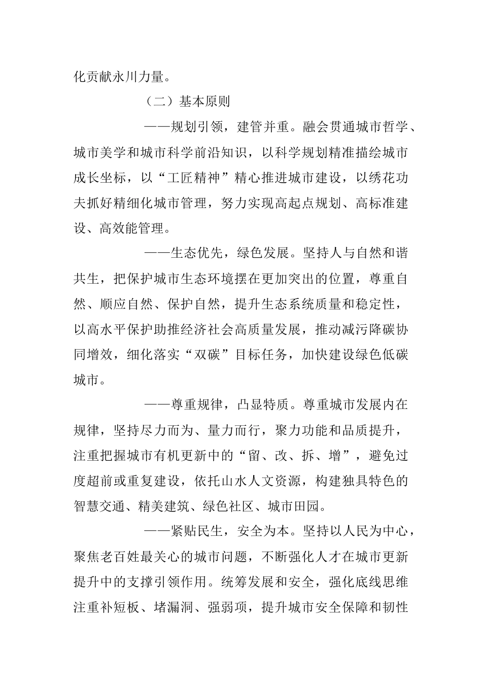 2023年XX区城市更新提升“十四五”行动计划.docx_第2页