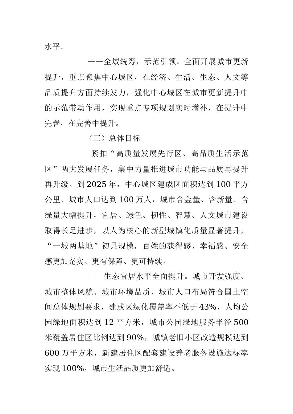 2023年XX区城市更新提升“十四五”行动计划.docx_第3页