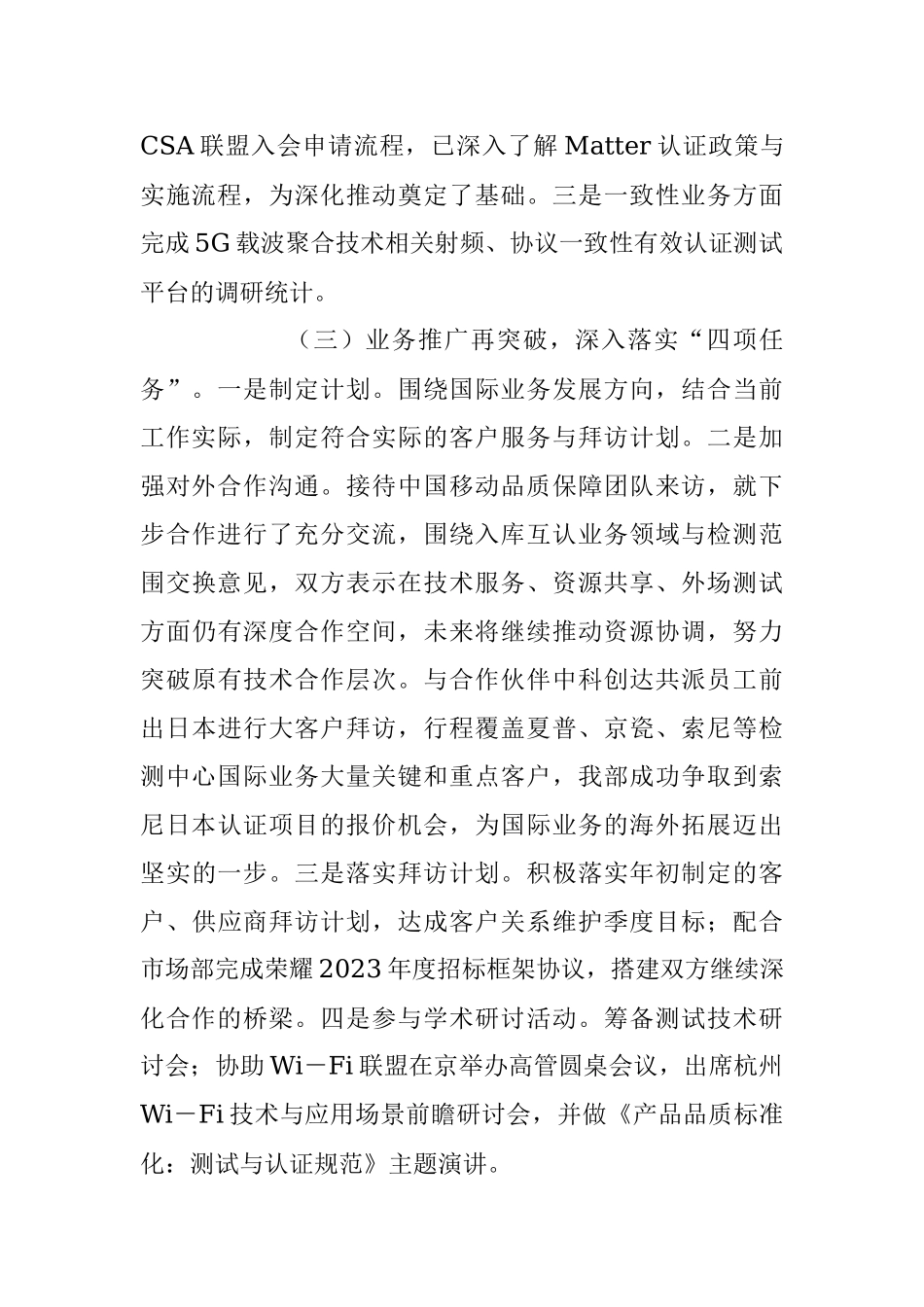 2023年XX国企公司上半年工作情况汇报.docx_第2页