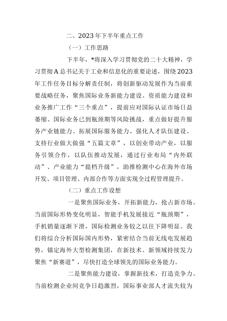 2023年XX国企公司上半年工作情况汇报.docx_第3页