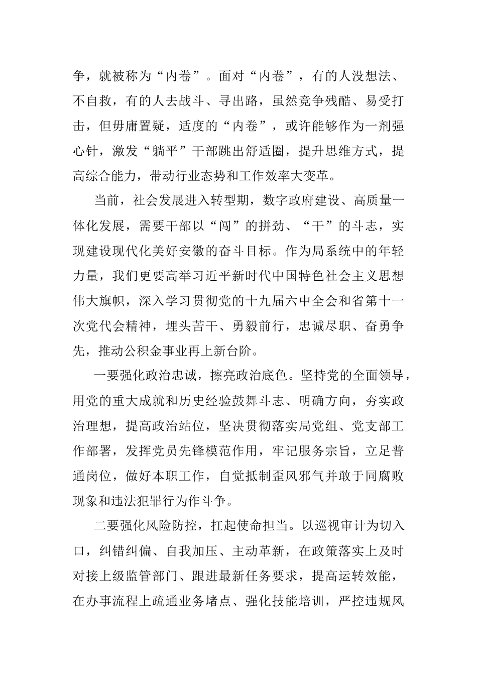2023年XX省直住房公积金管理分中心党支部：拒绝躺平、奋勇争先做有为青年.docx_第2页