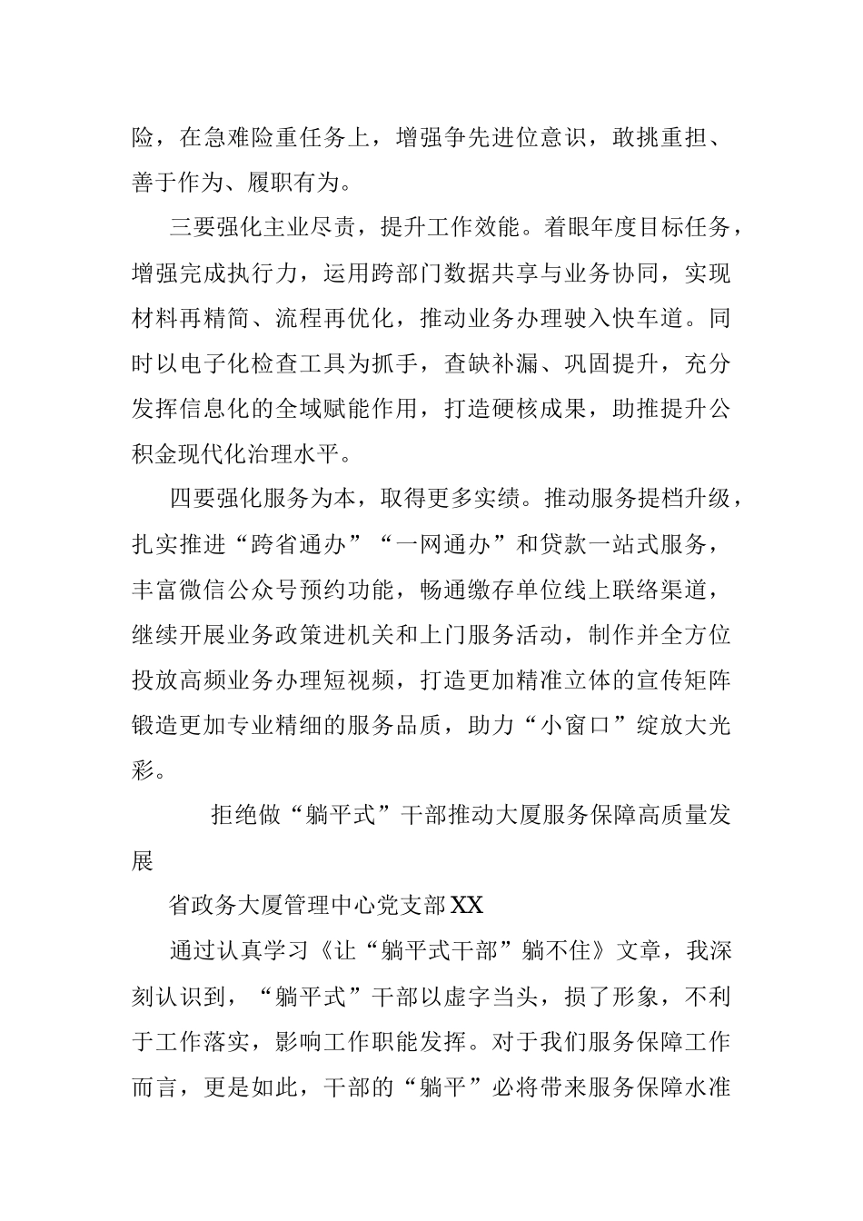 2023年XX省直住房公积金管理分中心党支部：拒绝躺平、奋勇争先做有为青年.docx_第3页