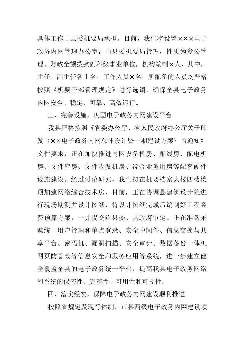 2023年×××电子政务内网建设工作情况汇报.docx_第2页