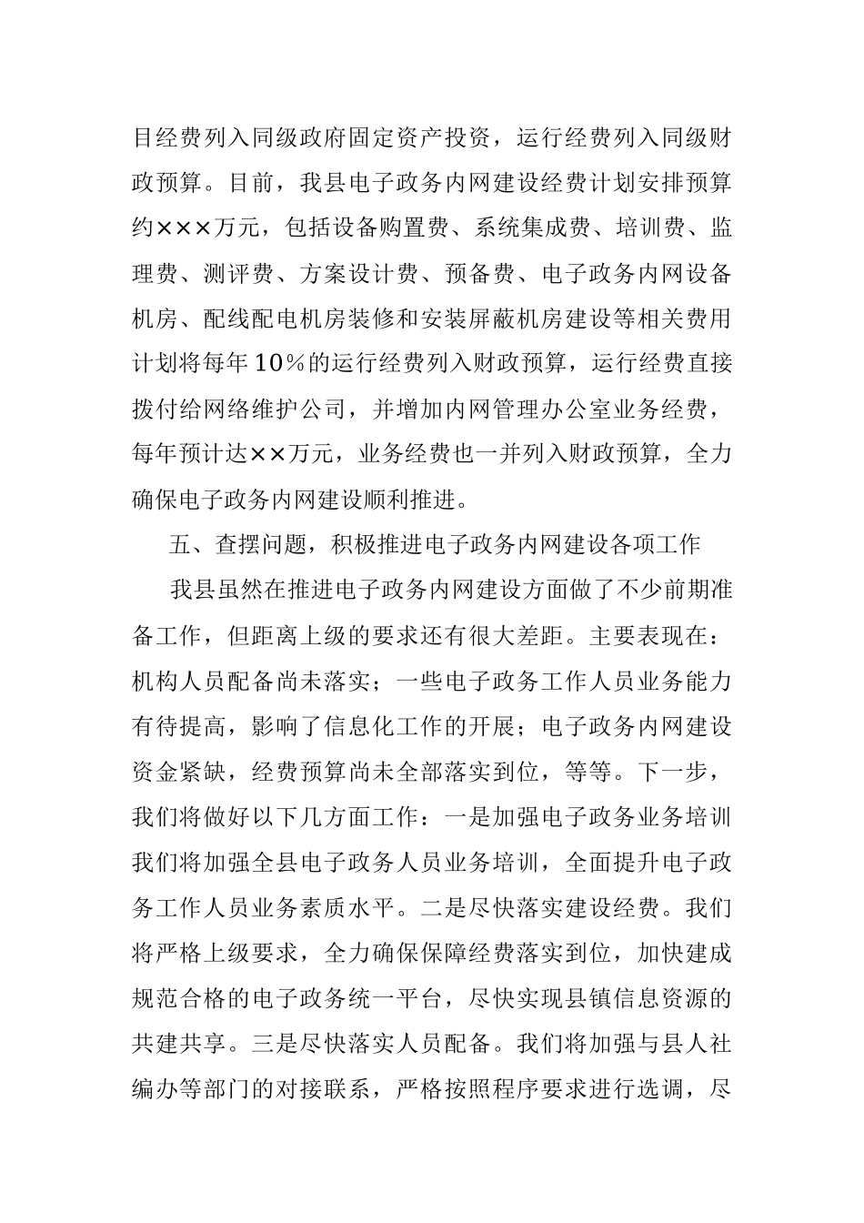 2023年×××电子政务内网建设工作情况汇报.docx_第3页