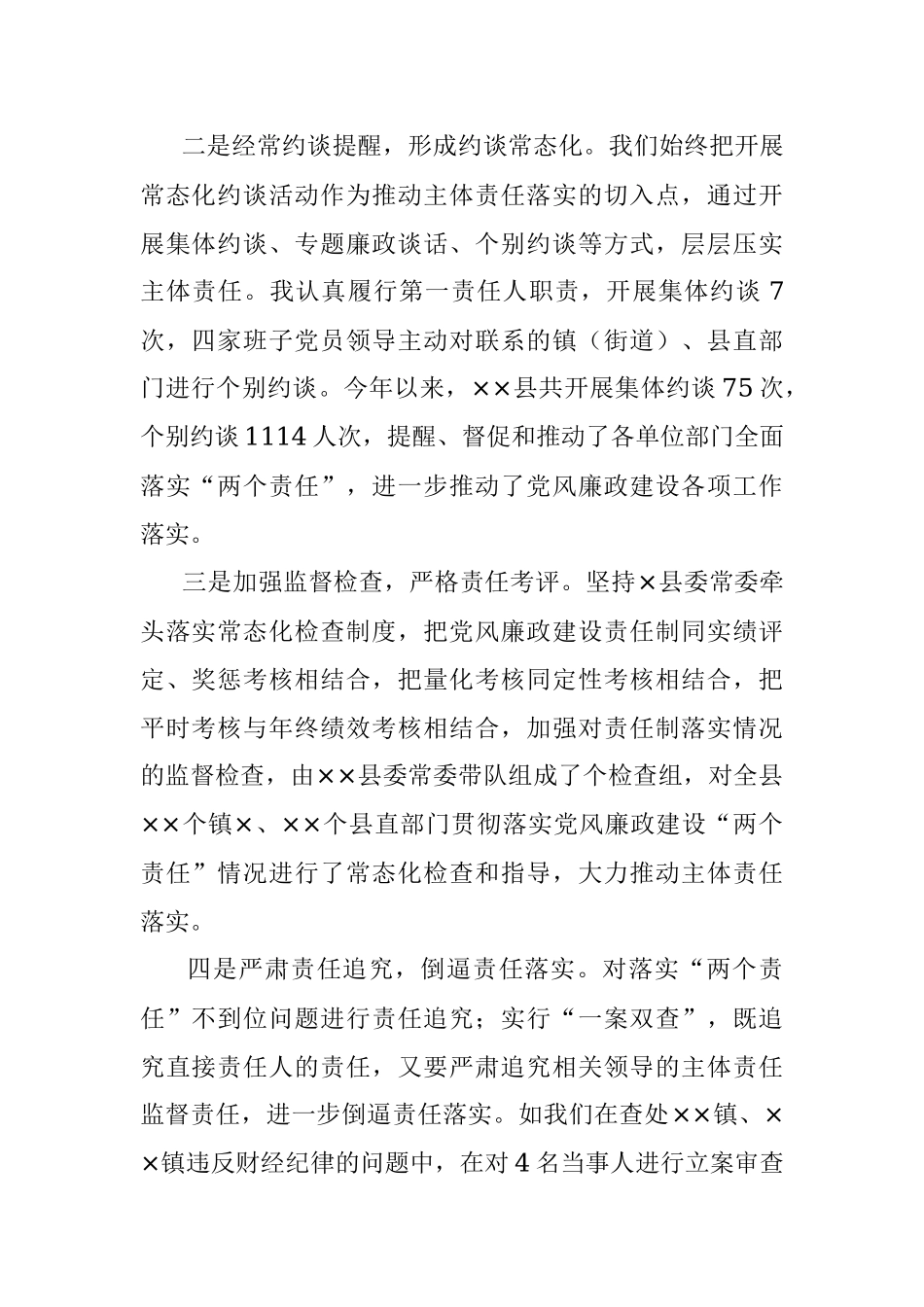 2023年上半年党风廉政建设工作情况汇报.docx_第2页