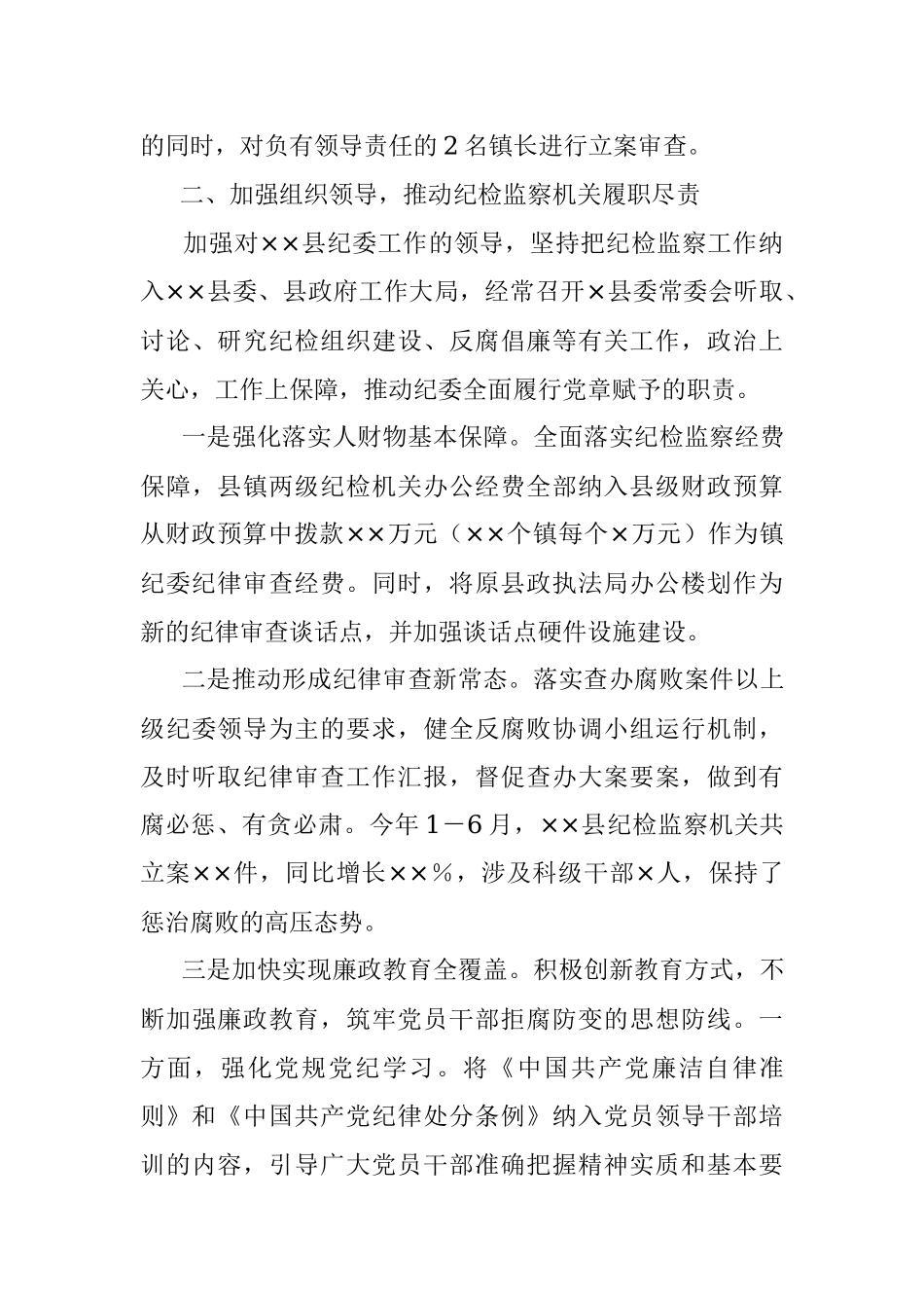 2023年上半年党风廉政建设工作情况汇报.docx_第3页