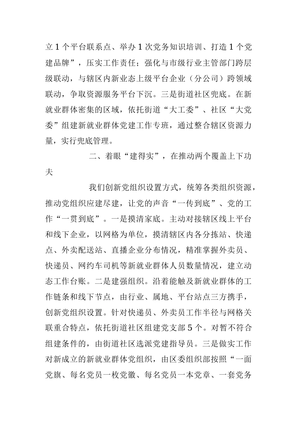 2023年从四个“着眼”上下功夫推动新就业群体有效融入城市基层治理经验材料.docx_第2页