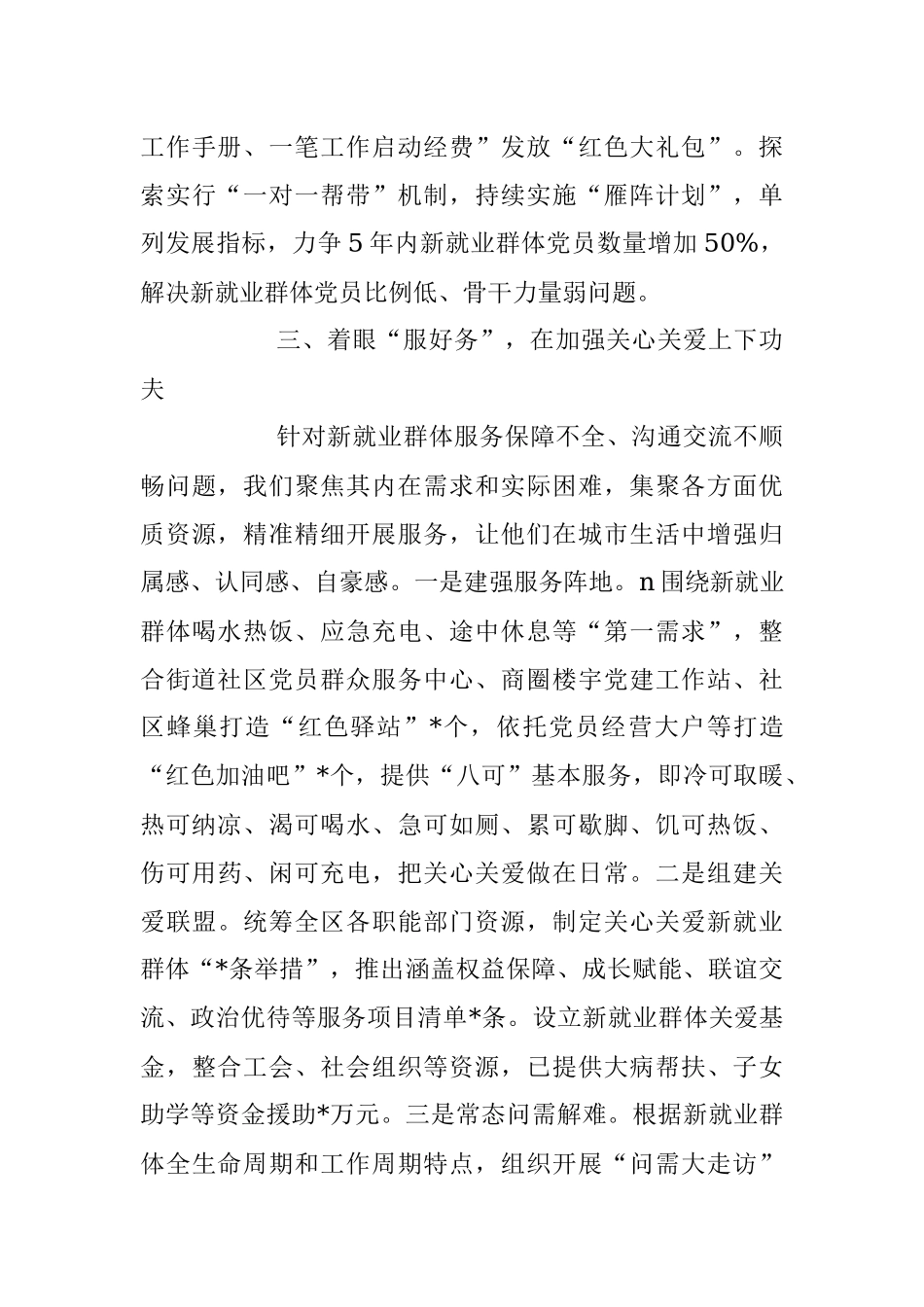 2023年从四个“着眼”上下功夫推动新就业群体有效融入城市基层治理经验材料.docx_第3页