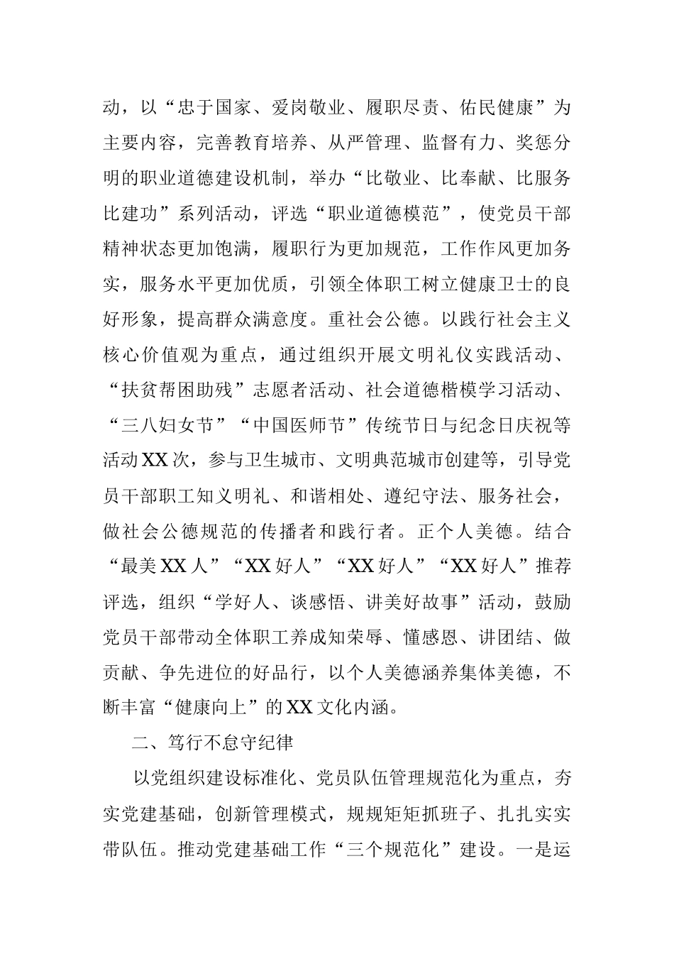 2023年党建品牌交流发言：坚持党建引领提升疾控能力.docx_第2页