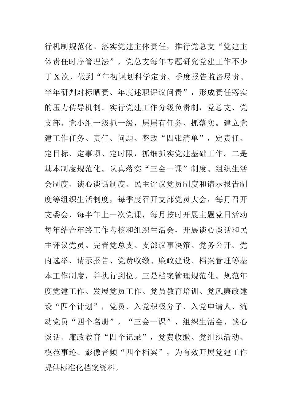 2023年党建品牌交流发言：坚持党建引领提升疾控能力.docx_第3页