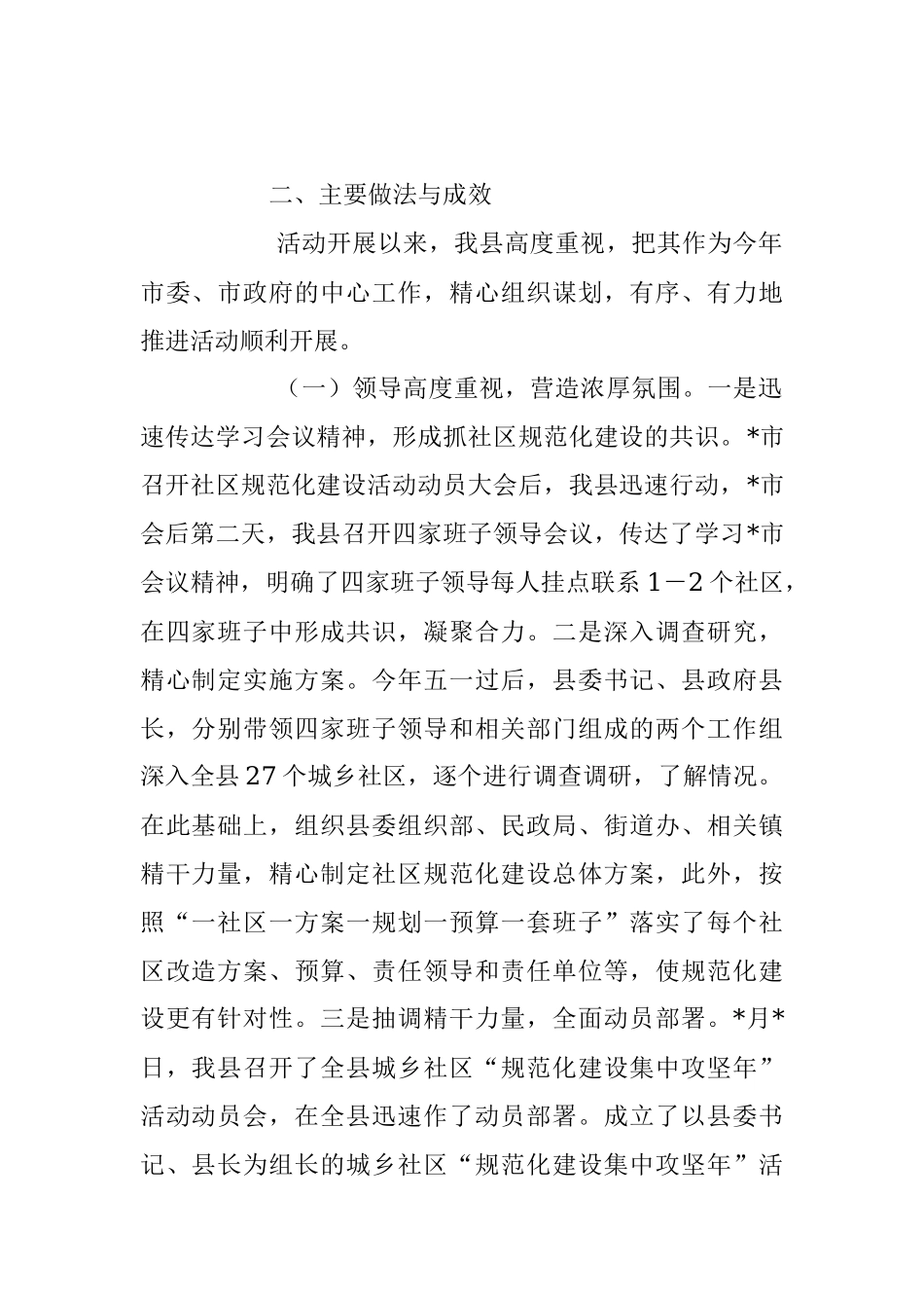 2023年XX社区“规范化建设集中攻坚年”活动工作情况汇报.docx_第2页