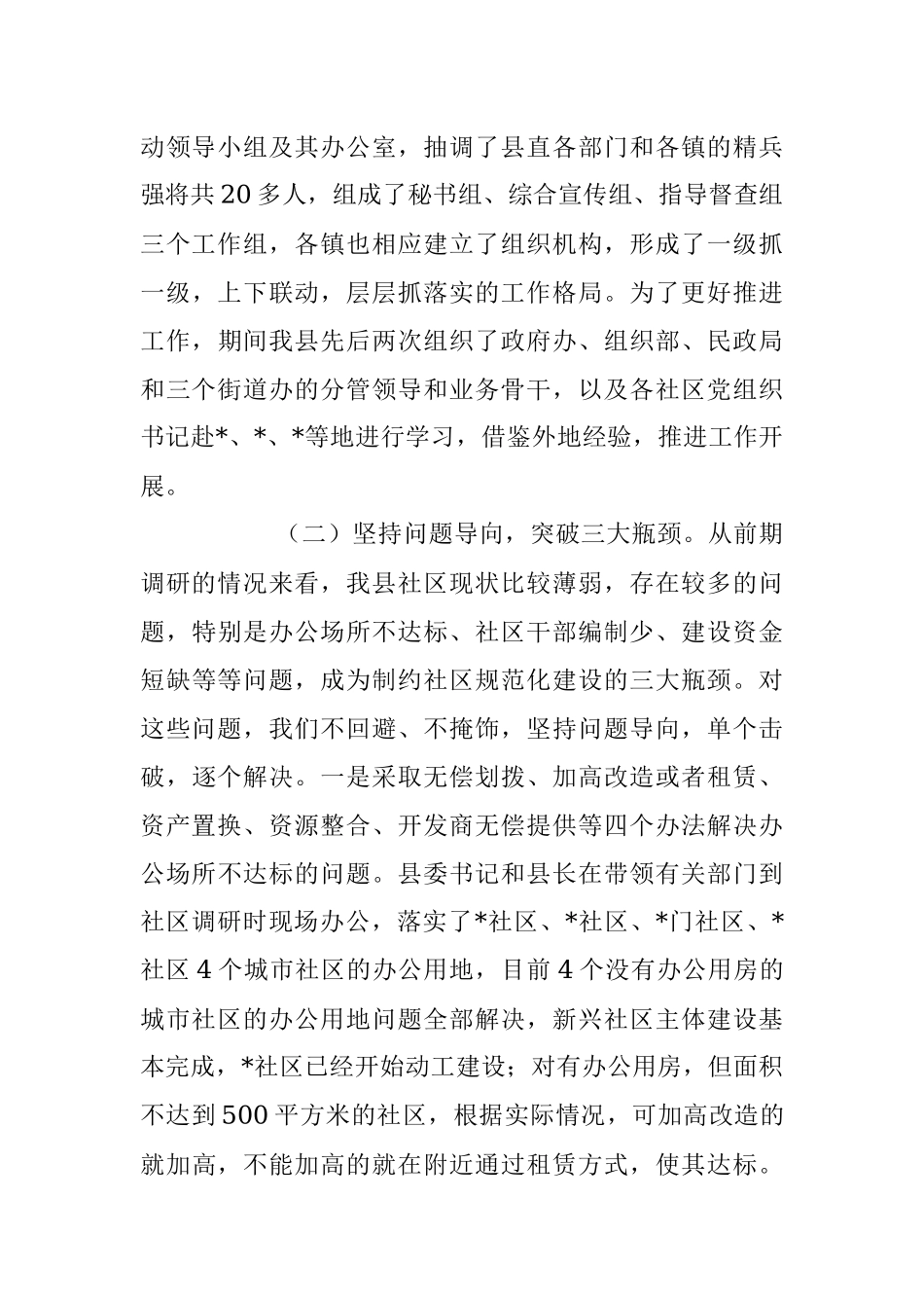 2023年XX社区“规范化建设集中攻坚年”活动工作情况汇报.docx_第3页