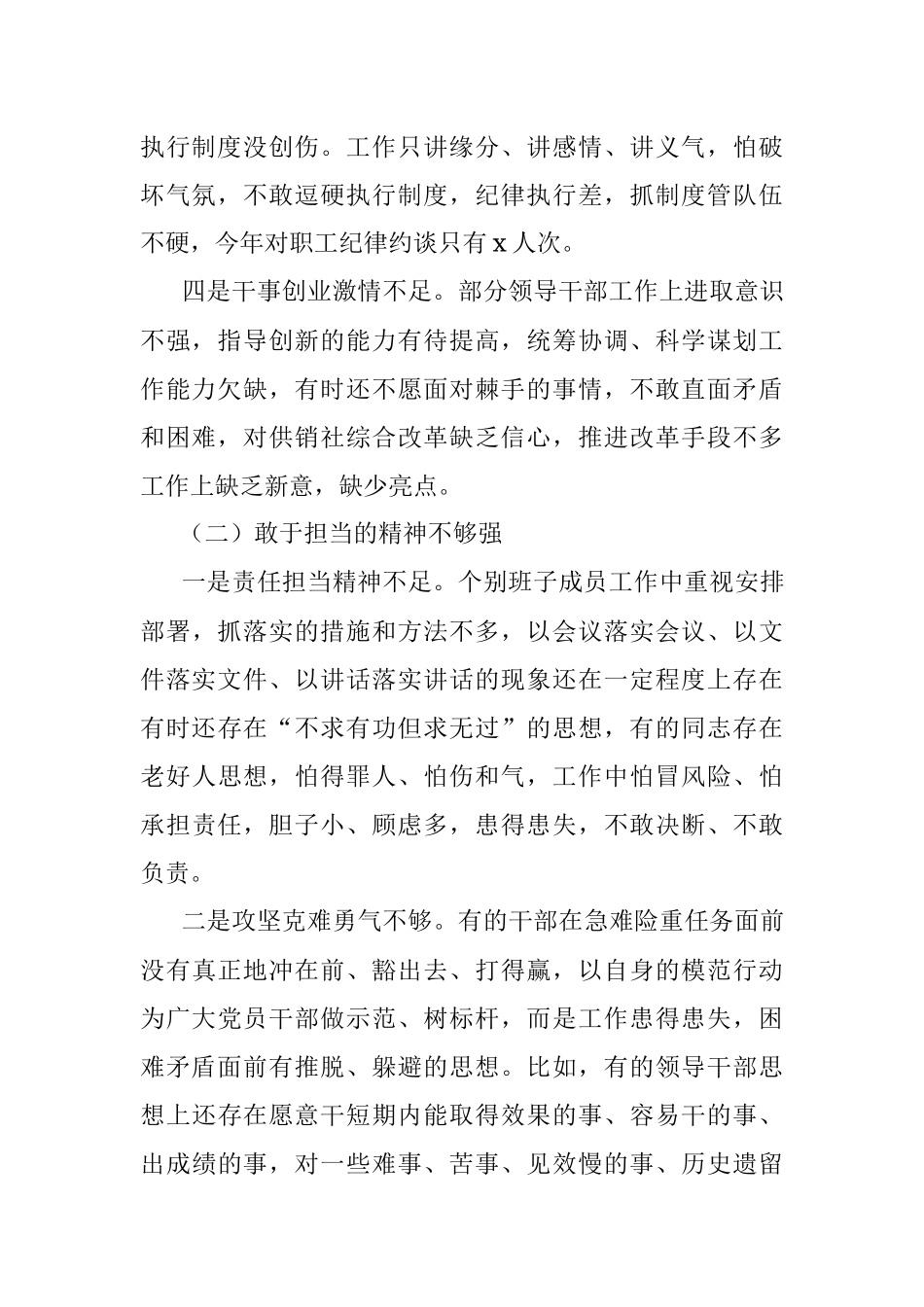 2023年“坚持民主集中制提高班子战斗力”班子对照检查材料检视剖析.docx_第2页