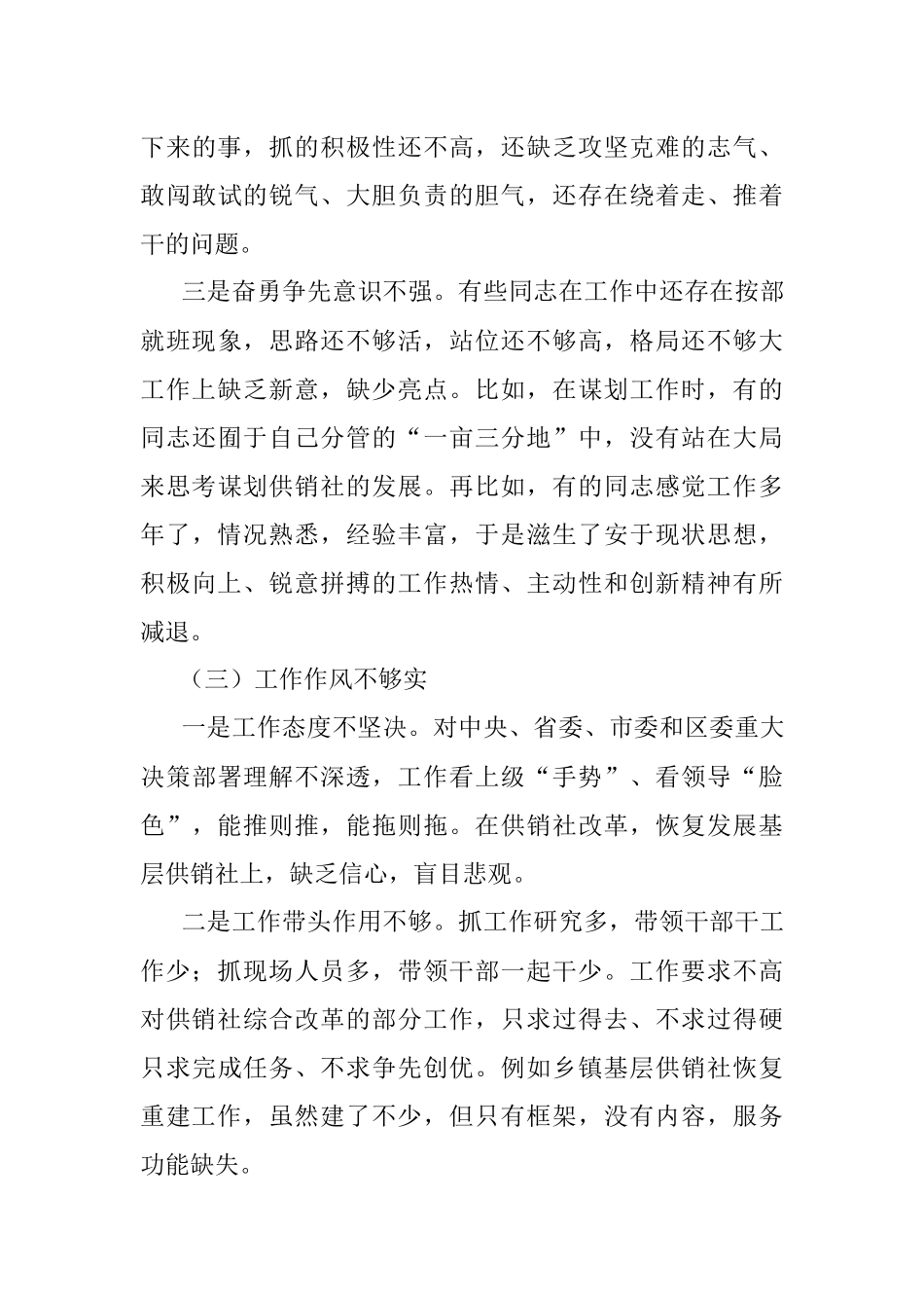 2023年“坚持民主集中制提高班子战斗力”班子对照检查材料检视剖析.docx_第3页