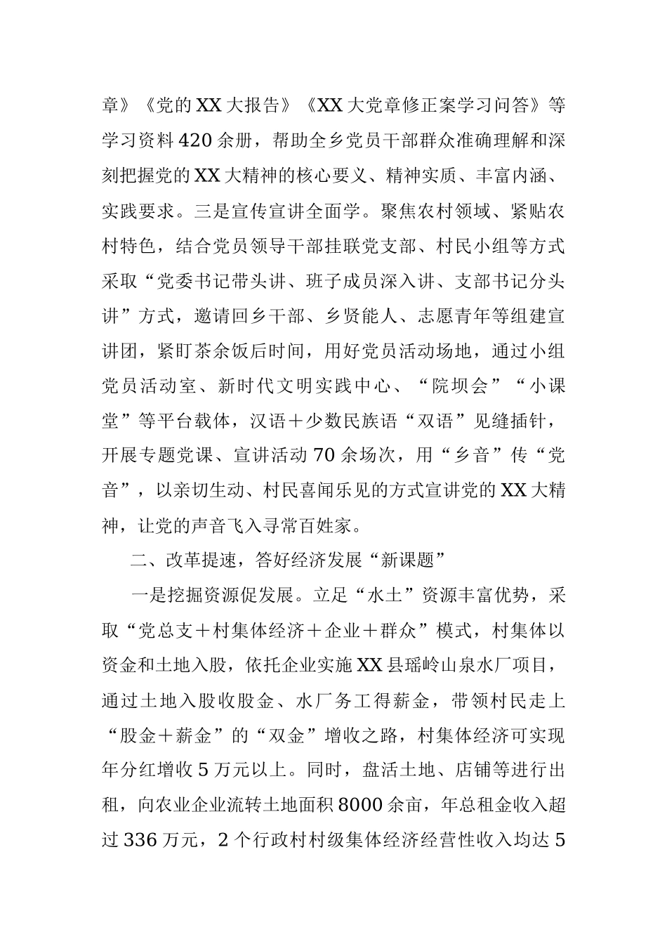 2023年党建引领推动区域改革发展工作经验汇报材料.docx_第2页