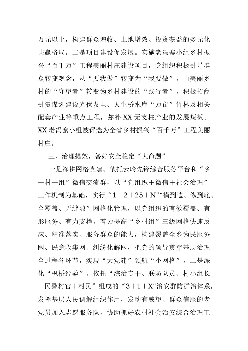 2023年党建引领推动区域改革发展工作经验汇报材料.docx_第3页