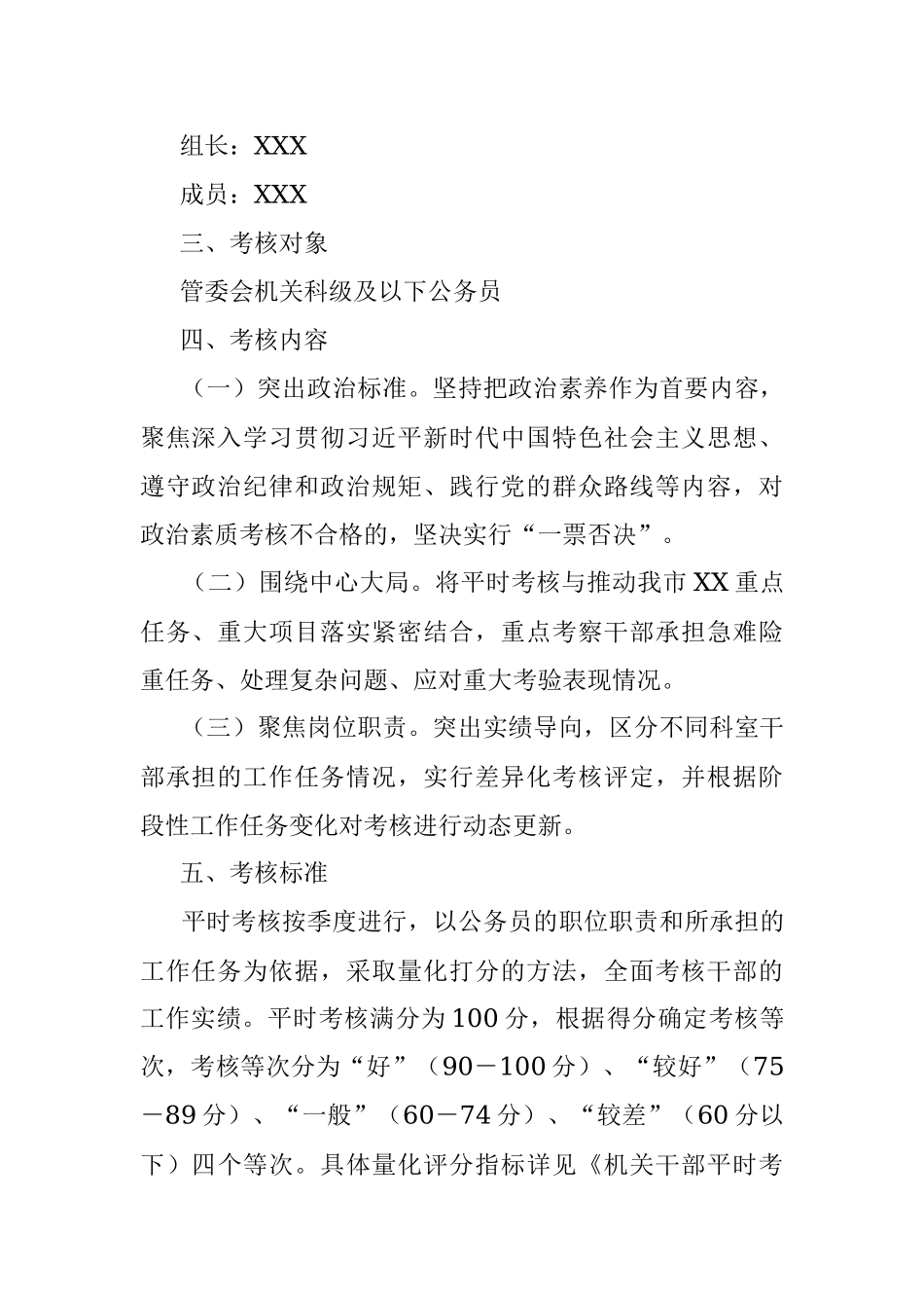 2023年XX机关公务员平时考核工作试行方案（附表格）.docx_第2页