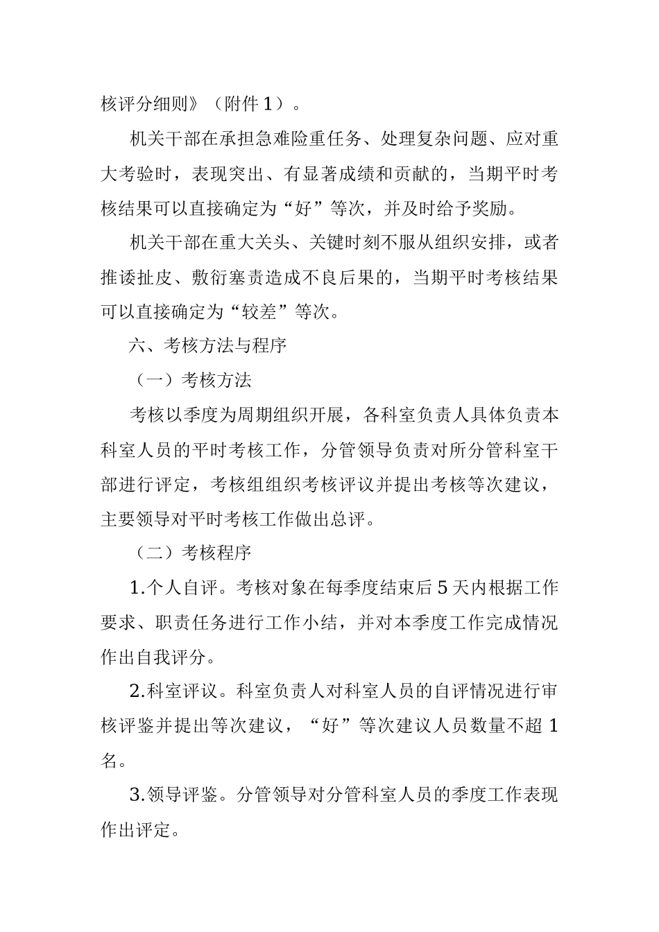 2023年XX机关公务员平时考核工作试行方案（附表格）.docx_第3页