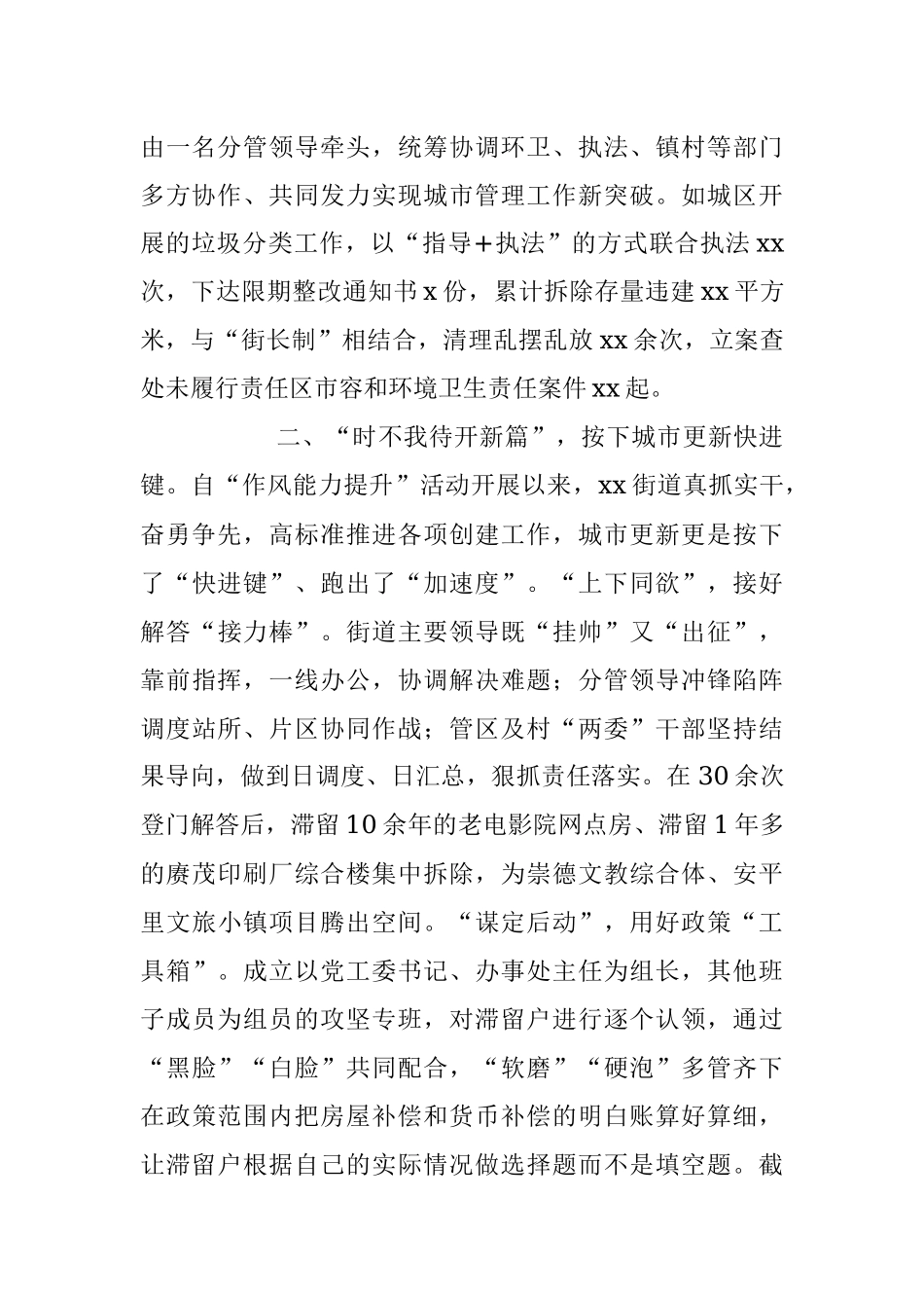 2023年XX街道加快推进城市更新和城市建设汇报.docx_第2页