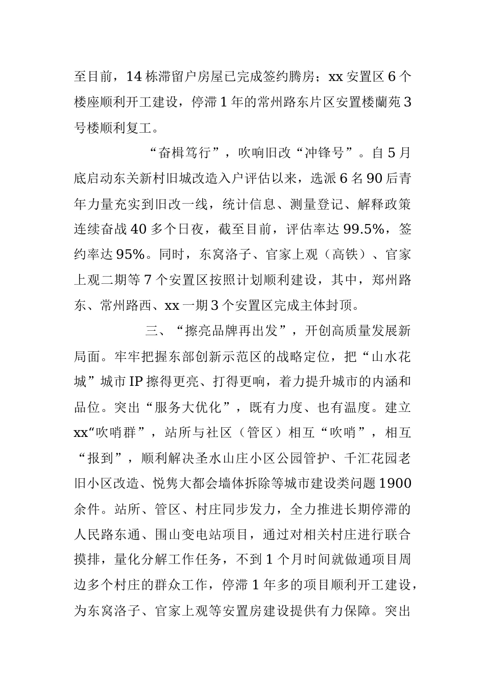 2023年XX街道加快推进城市更新和城市建设汇报.docx_第3页