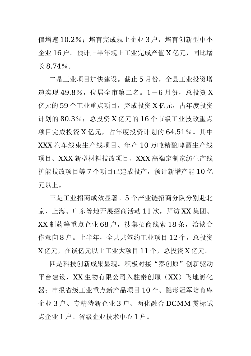 2023年上半年乡村振兴工作自查报告.docx_第2页