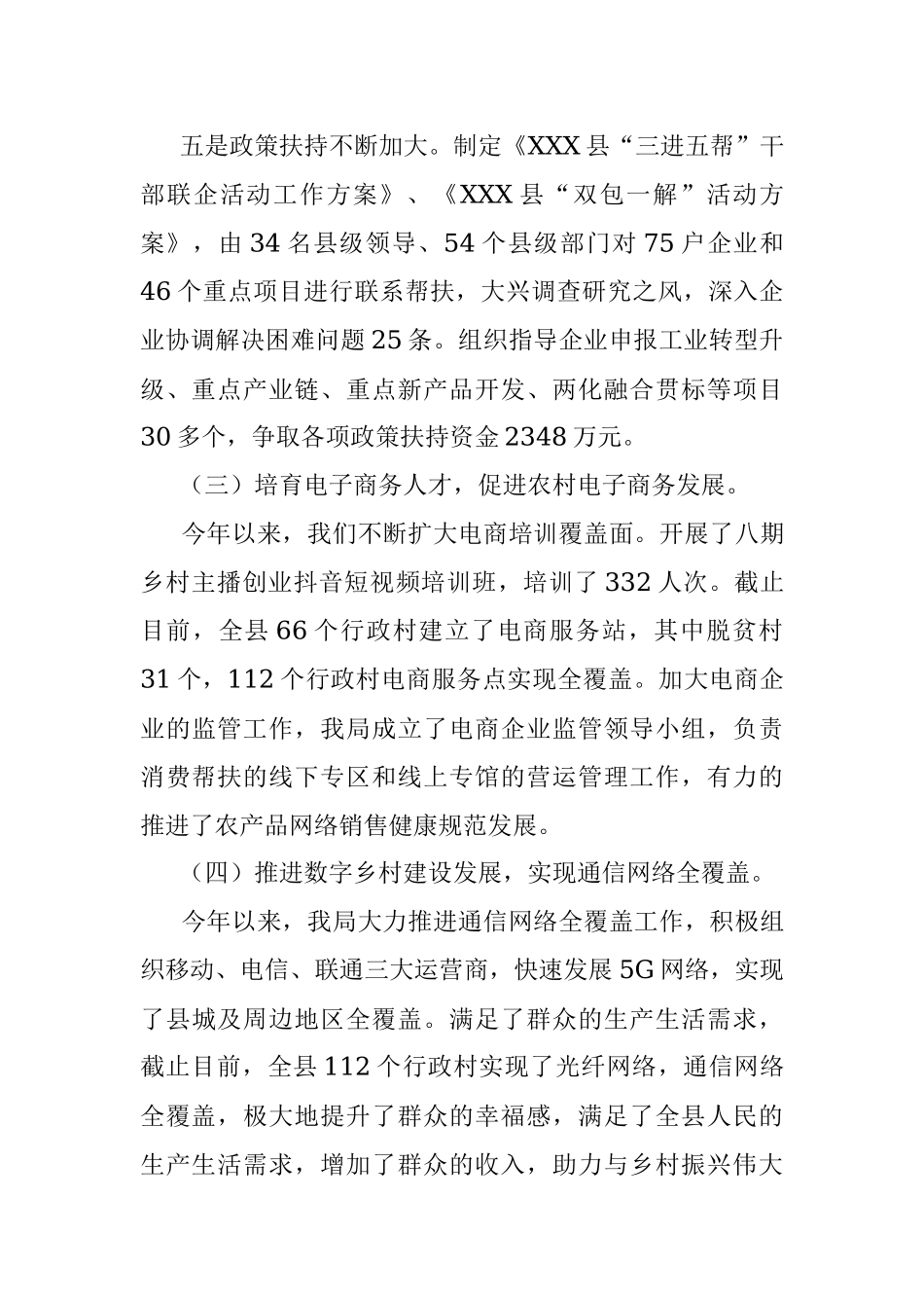 2023年上半年乡村振兴工作自查报告.docx_第3页