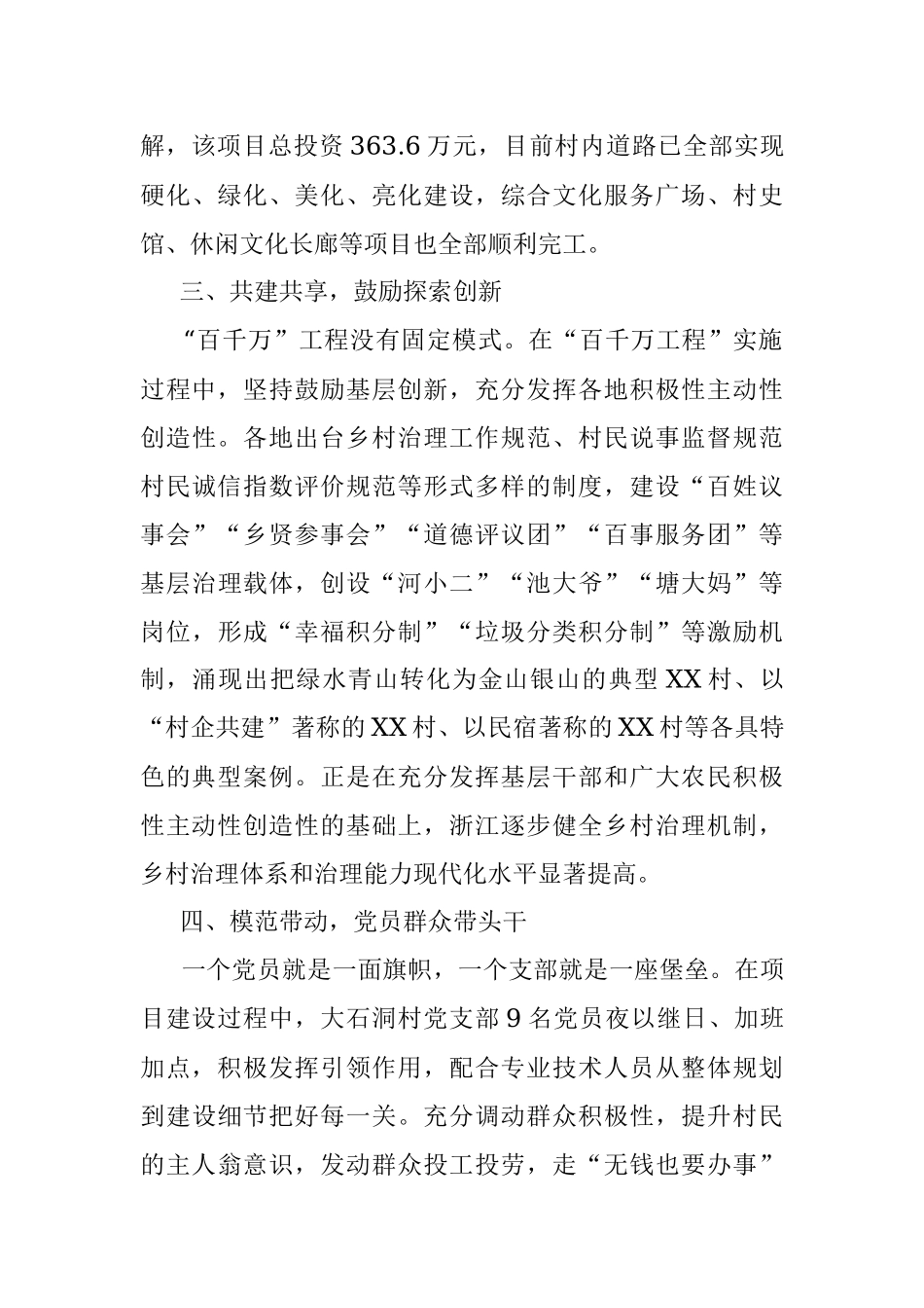 2023年XX镇“百千万”示范工程建设典型经验介绍材料.docx_第3页