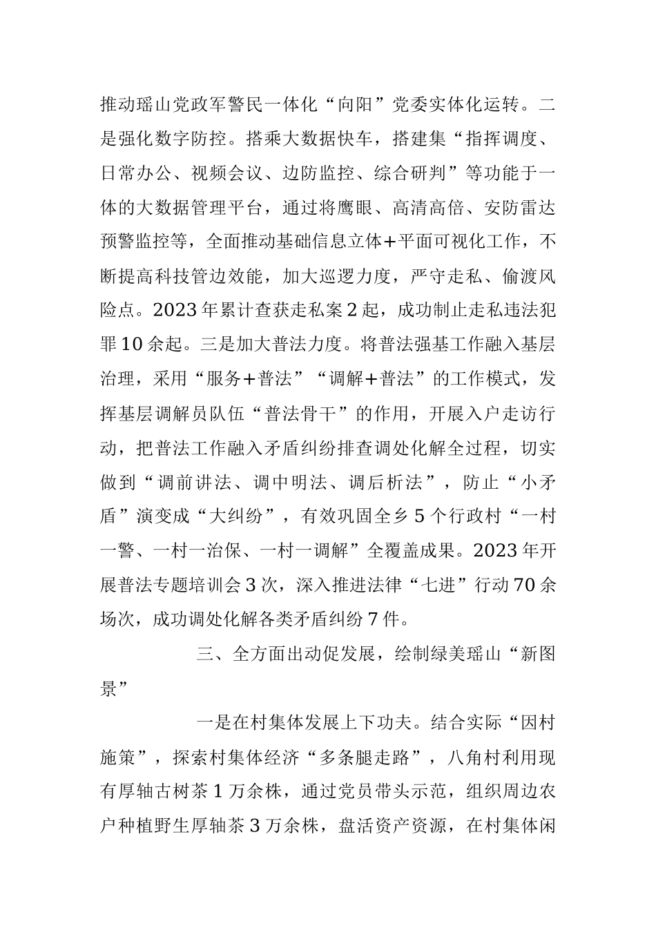 2023年上半年党建工作汇报材料.docx_第3页