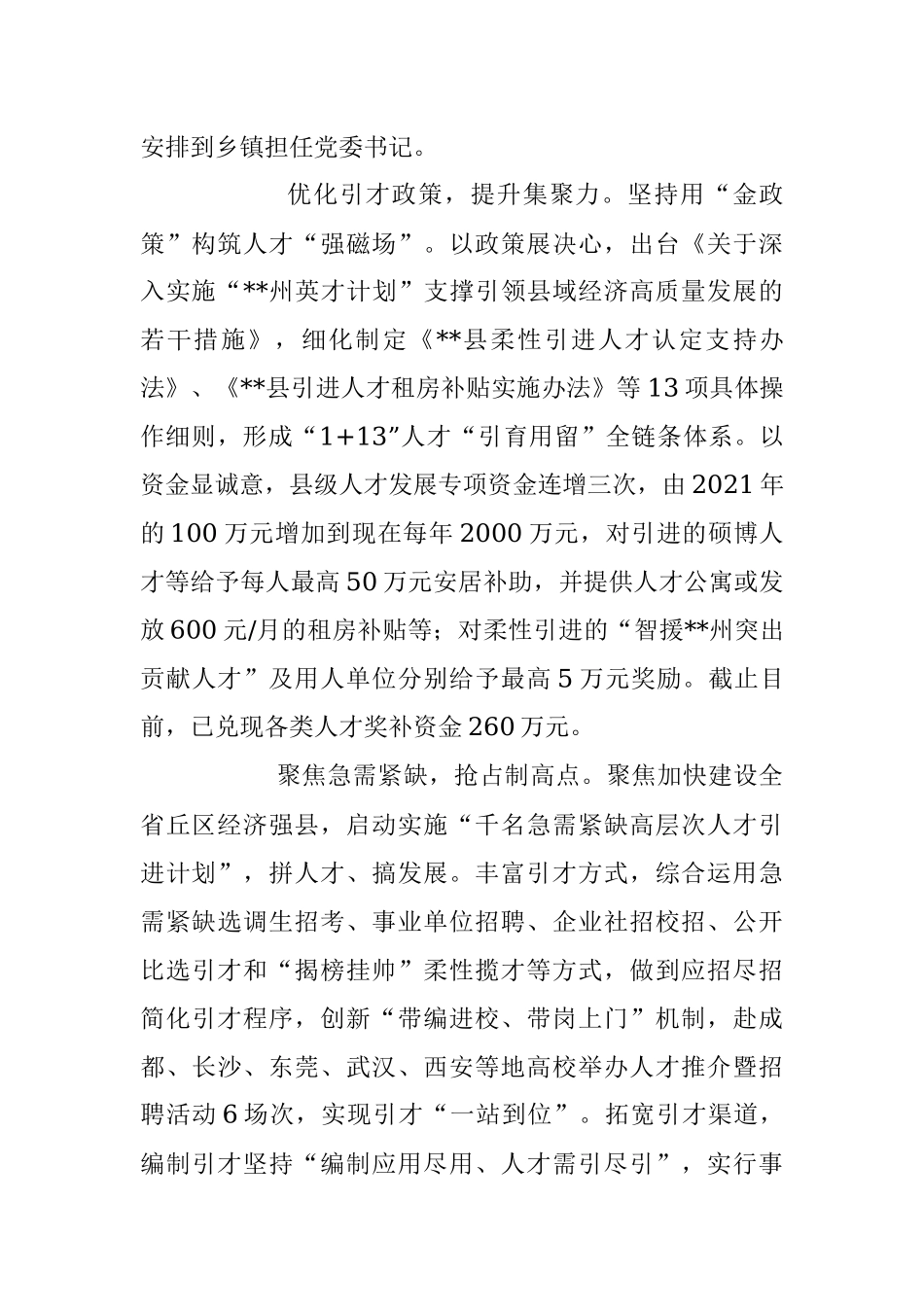 2023年人才工作经验交流：不拘一格闯新路 千里登门纳贤才.docx_第2页