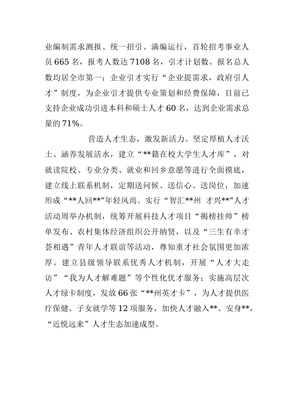 2023年人才工作经验交流：不拘一格闯新路 千里登门纳贤才.docx_第3页