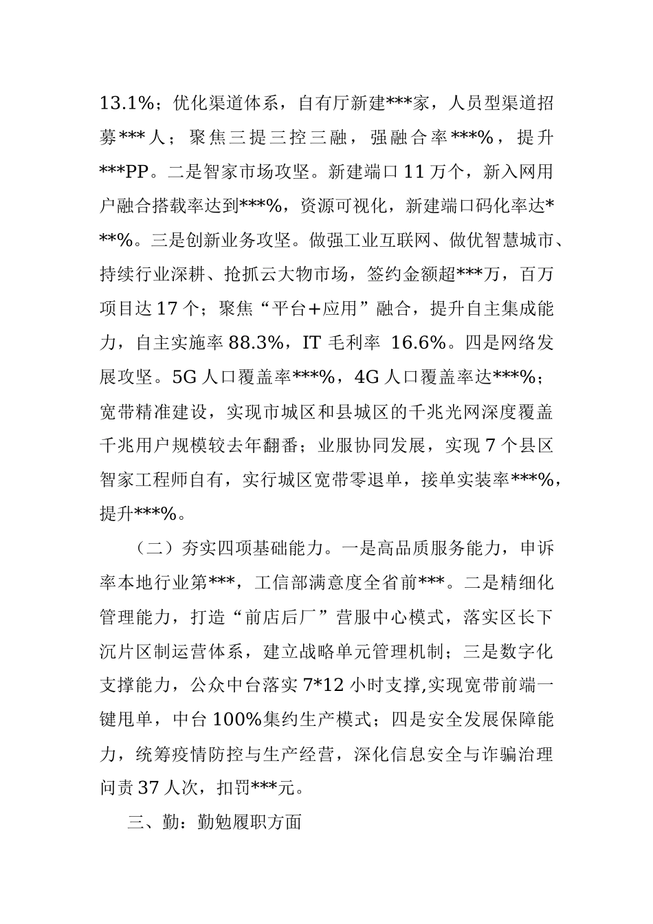 2023年党委书记个人画像报告.docx_第2页