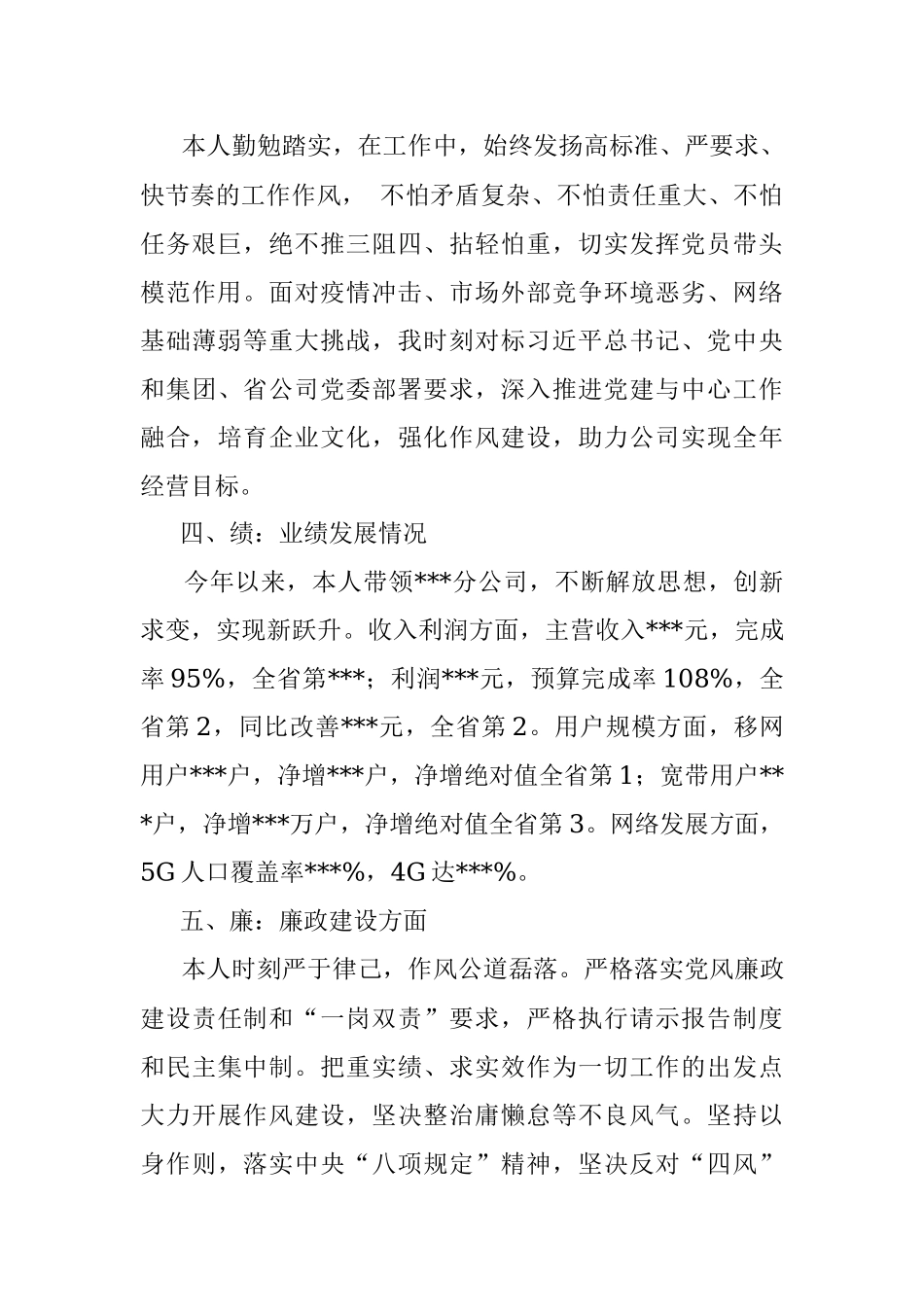 2023年党委书记个人画像报告.docx_第3页