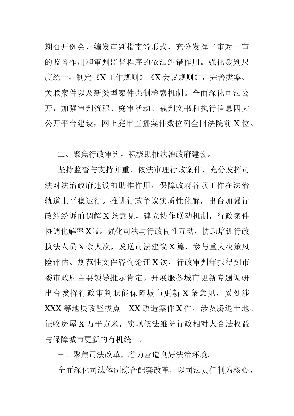 2023年XX法院在全面依法治国调研座谈会上的交流发言.docx_第2页