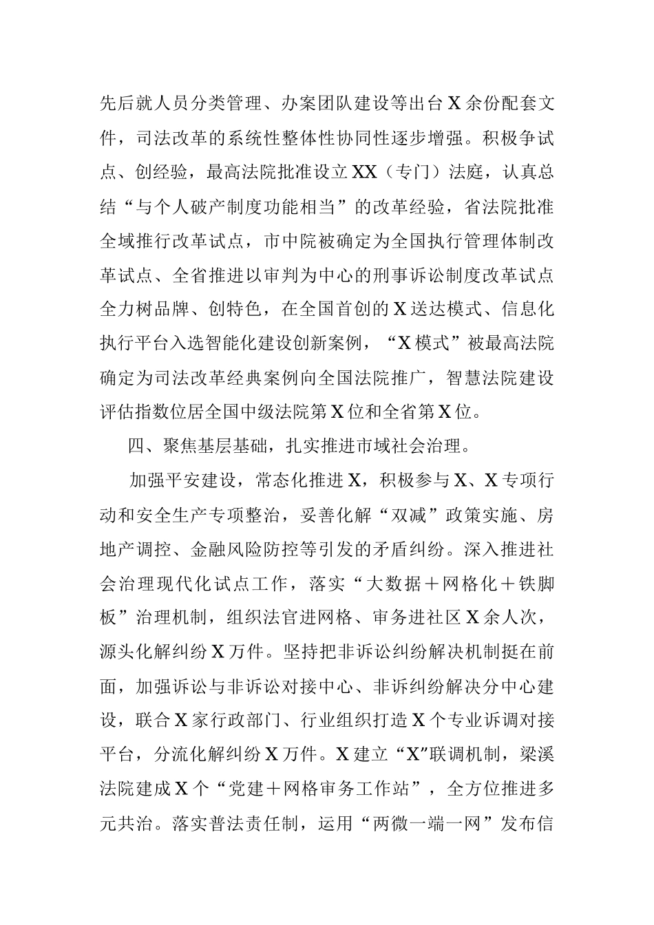 2023年XX法院在全面依法治国调研座谈会上的交流发言.docx_第3页