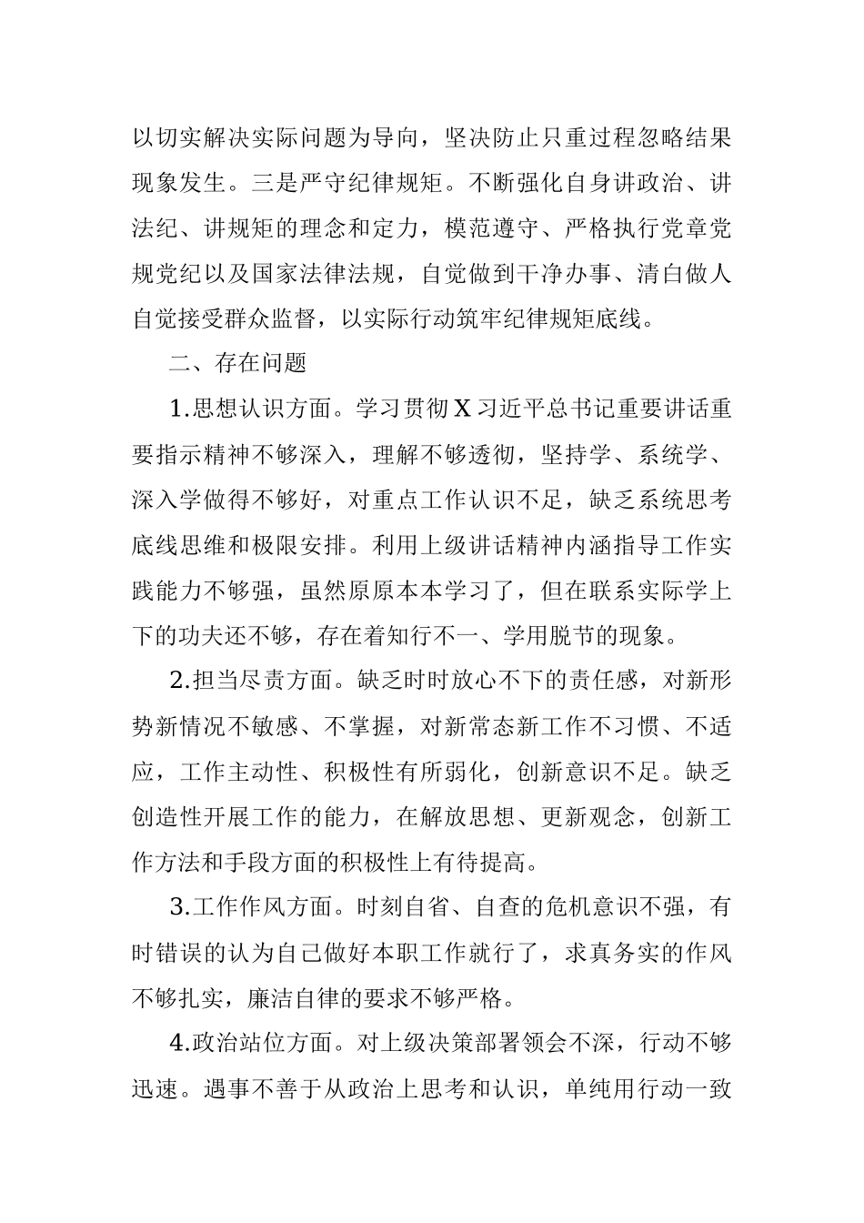 2023年“转变作风、担当作为”专题分析会个人发言提纲.docx_第2页